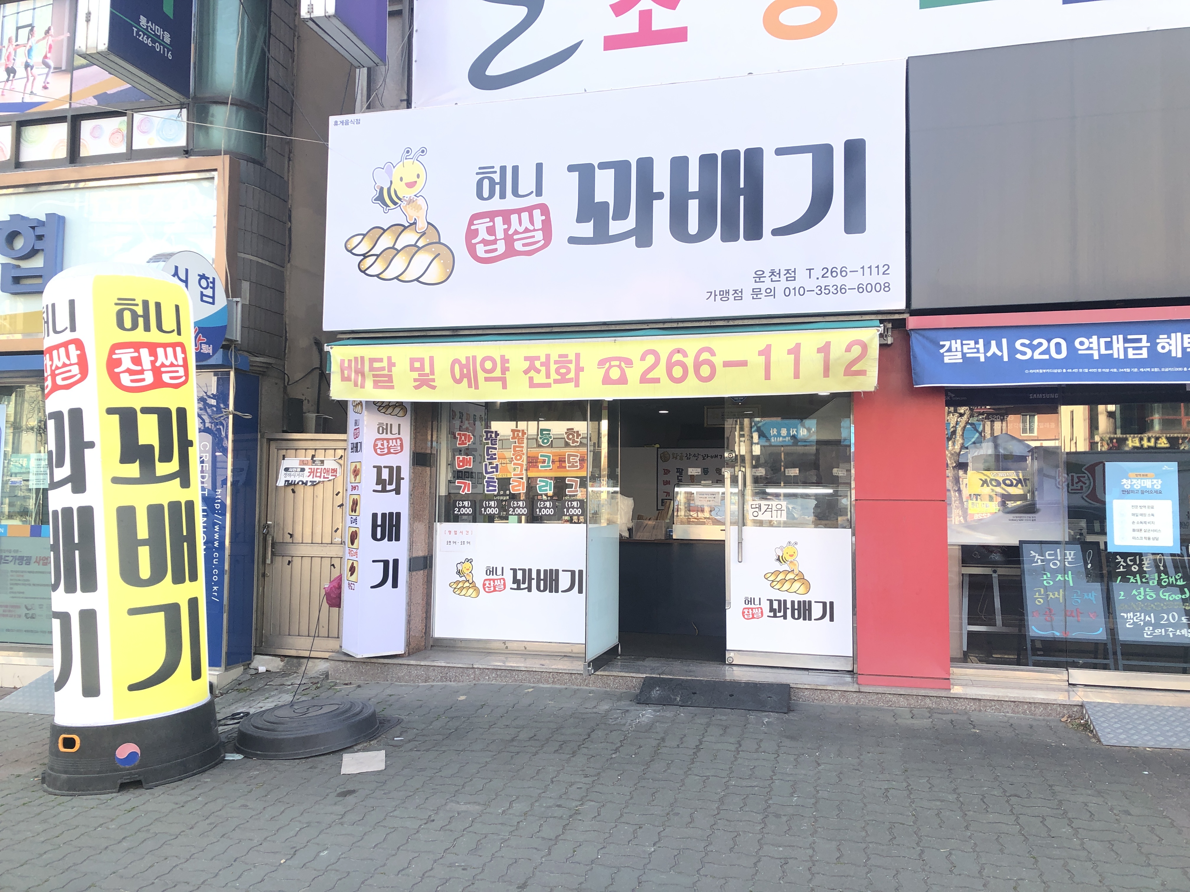 허니찹쌀꽈배기