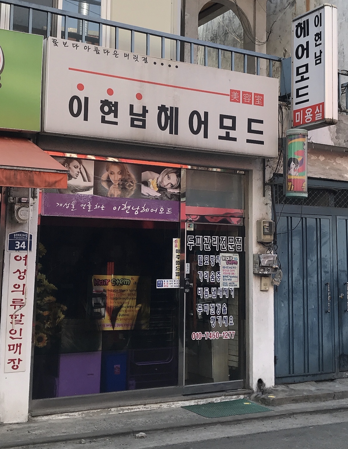이현남헤어모드
