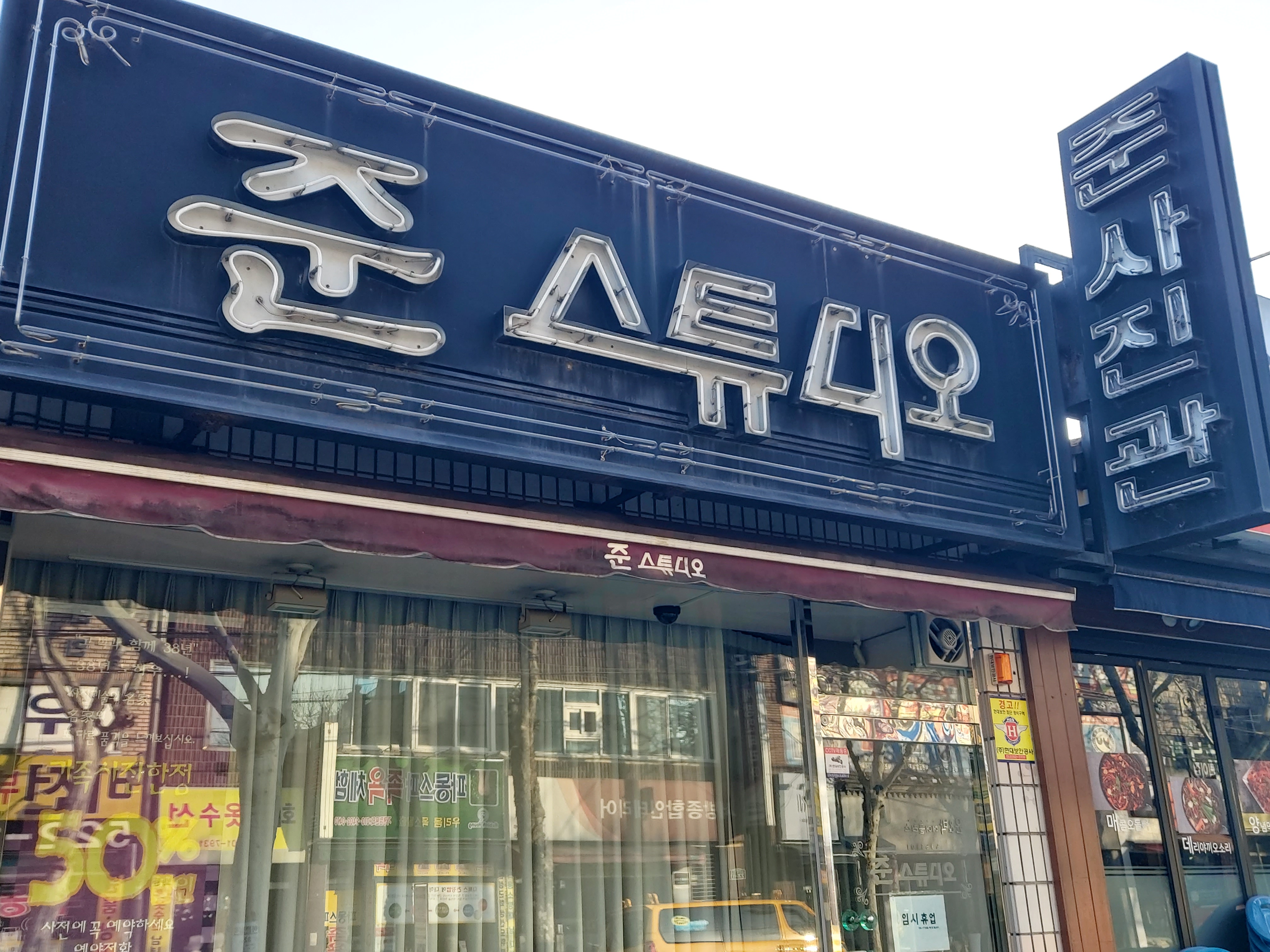 준스튜디오