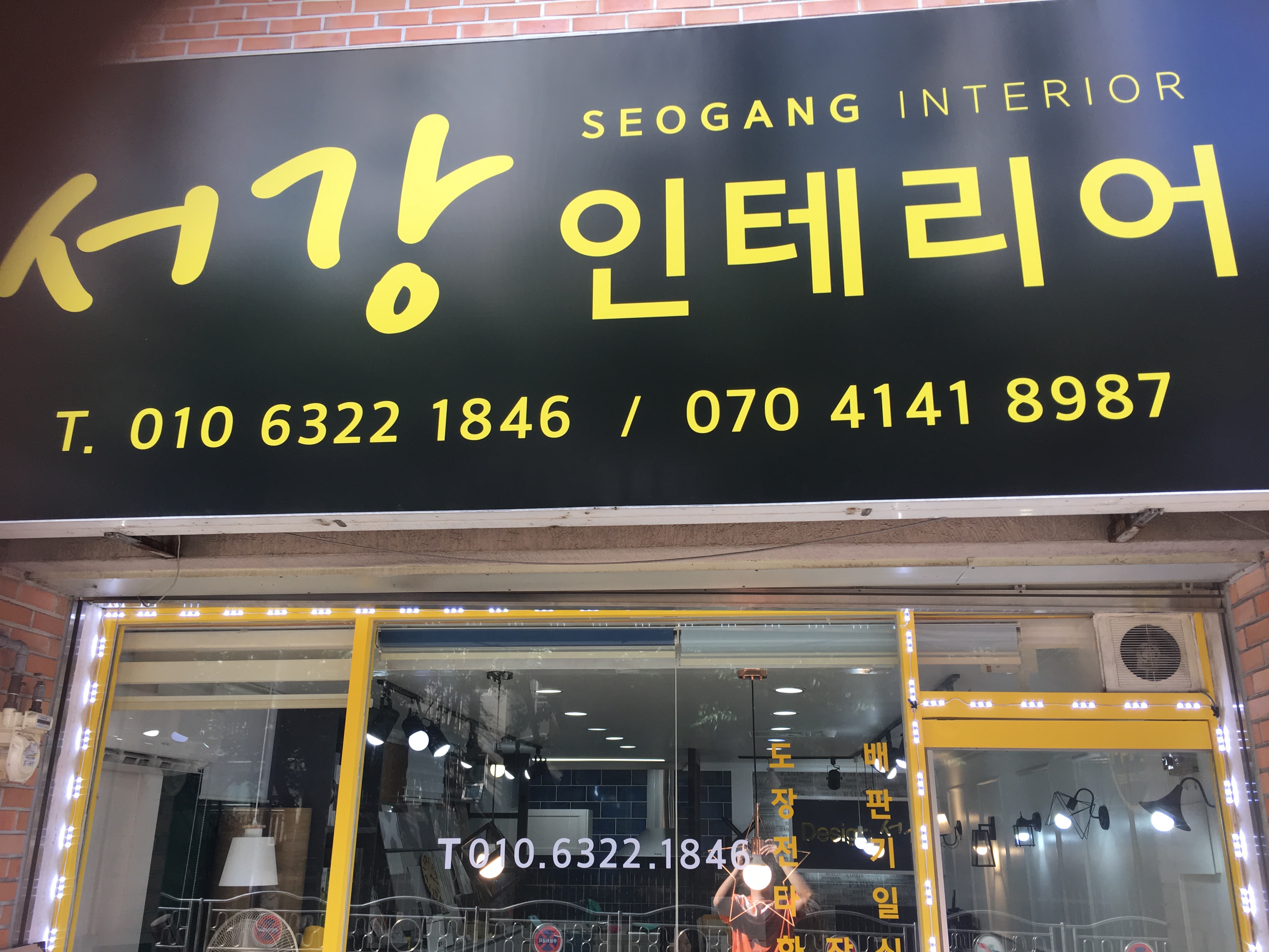 서강인테리어