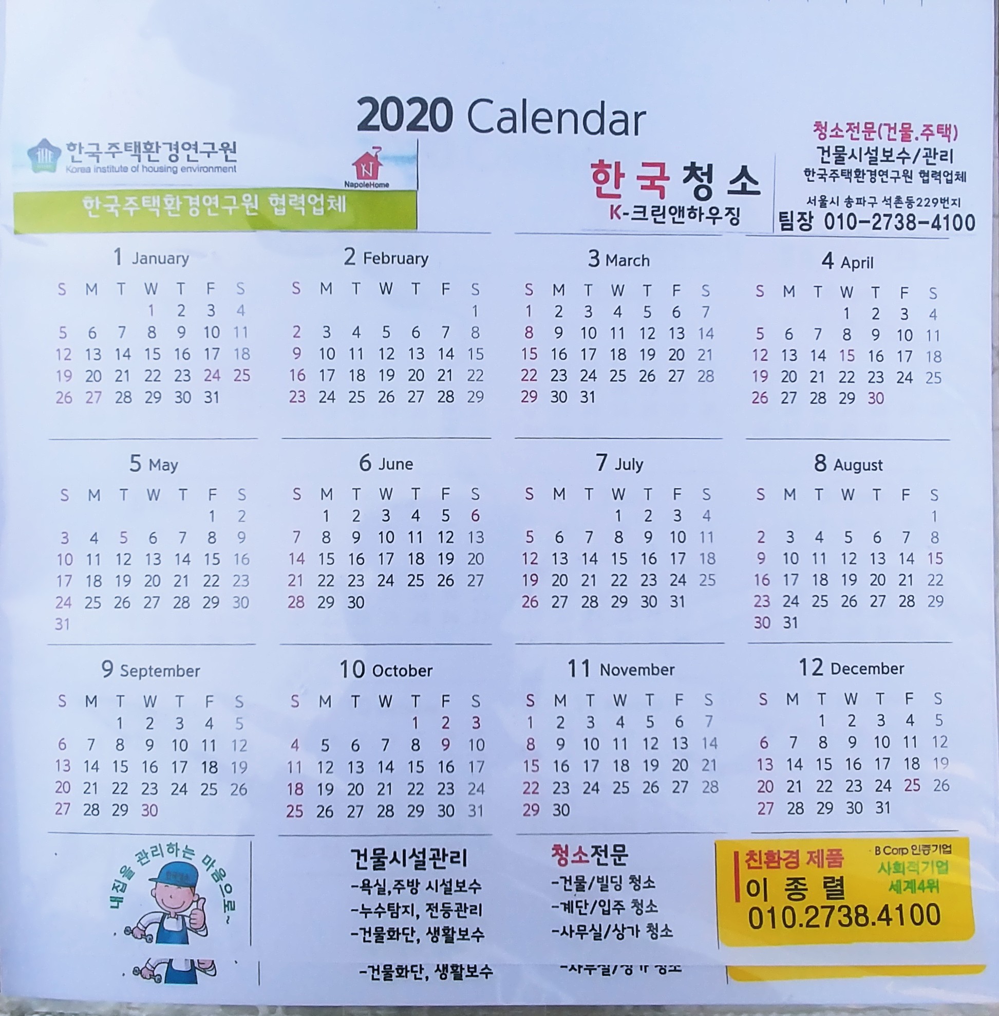 한국청소건물관리