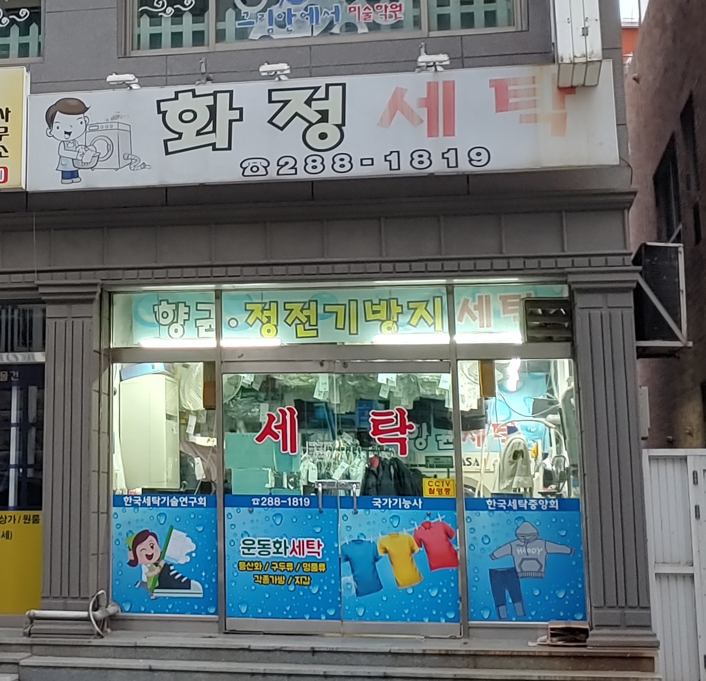 화정세탁