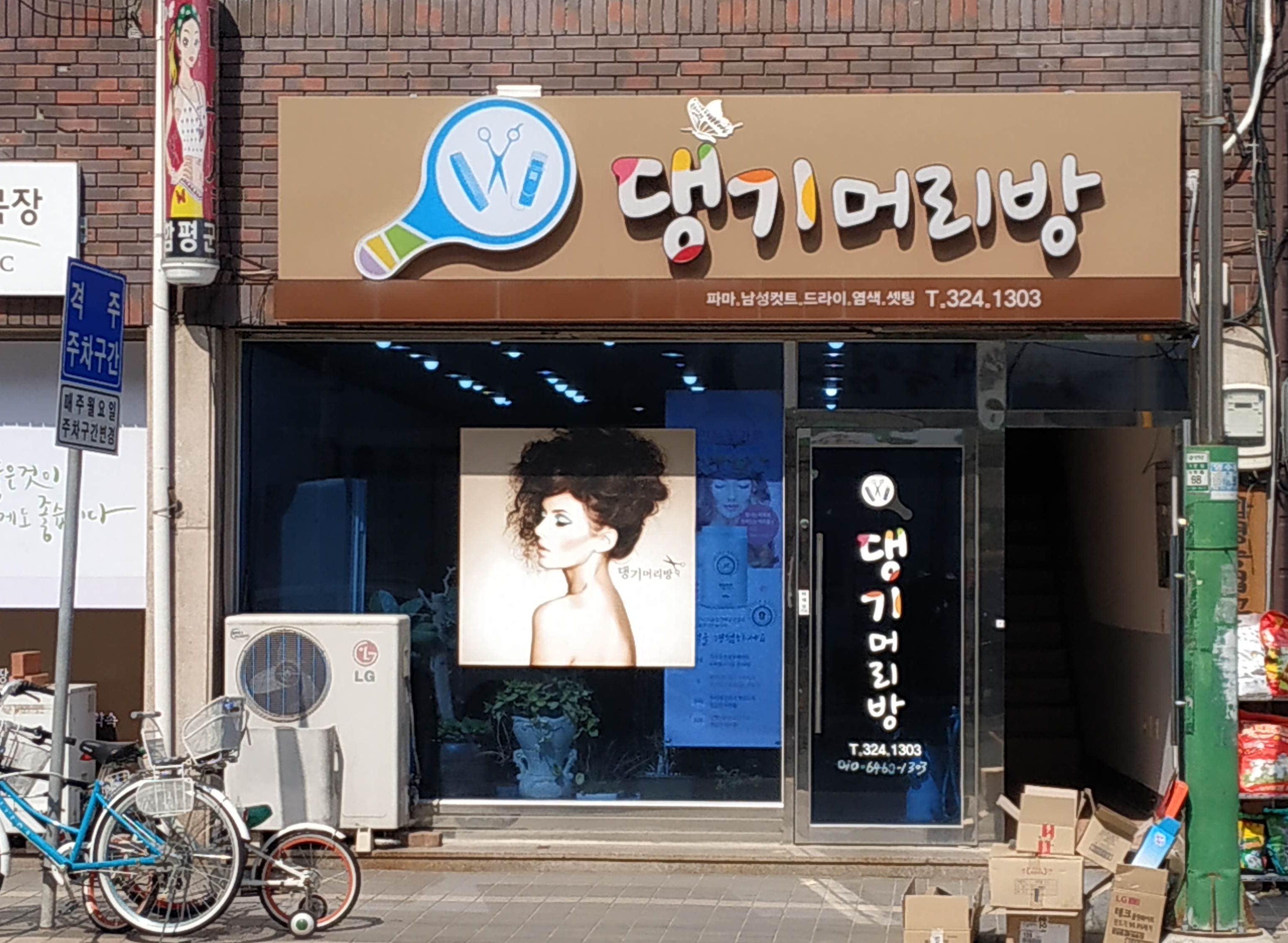 댕기머리방
