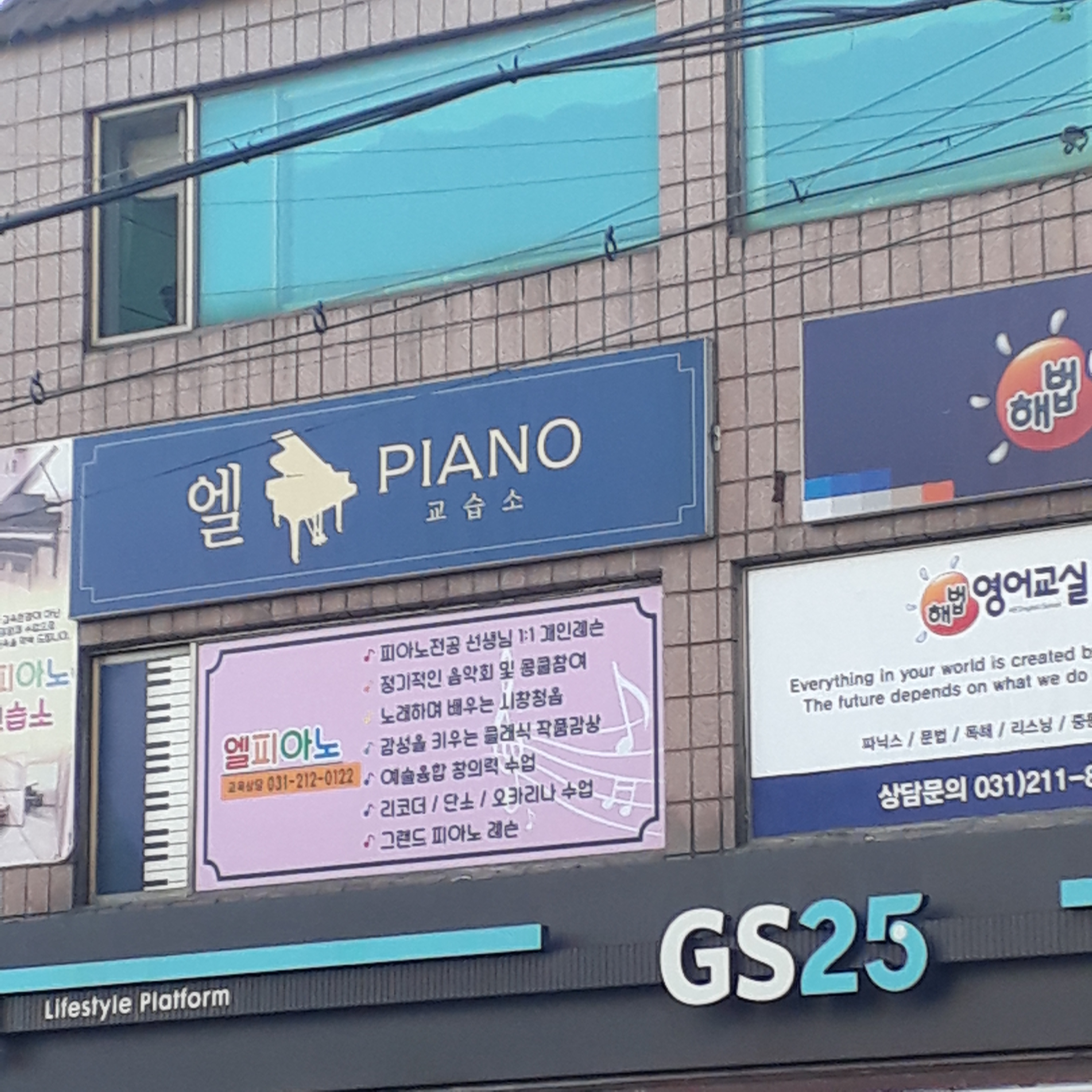 엘피아노교습소