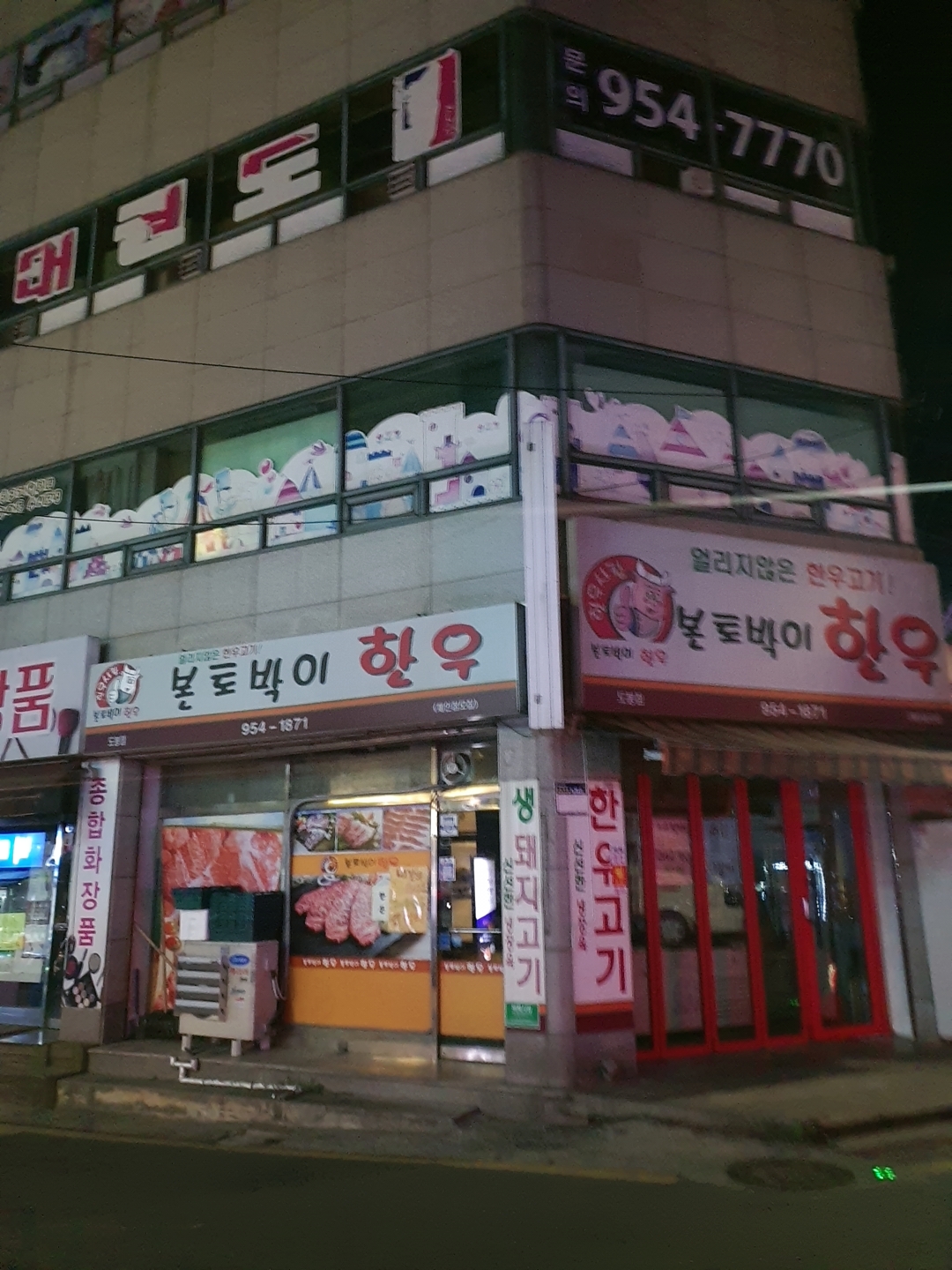 본토박이한우 도봉점