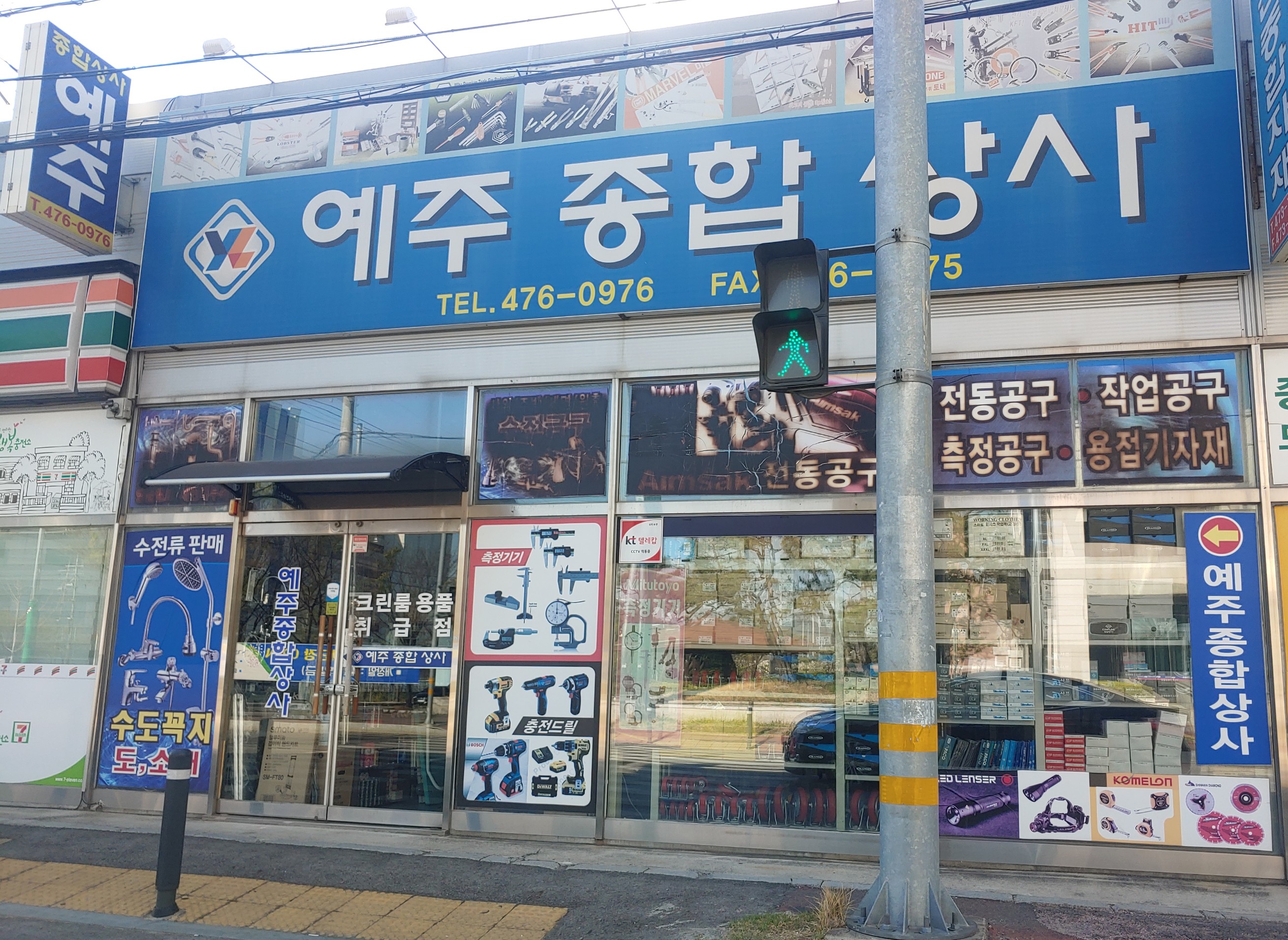 예주종합상사