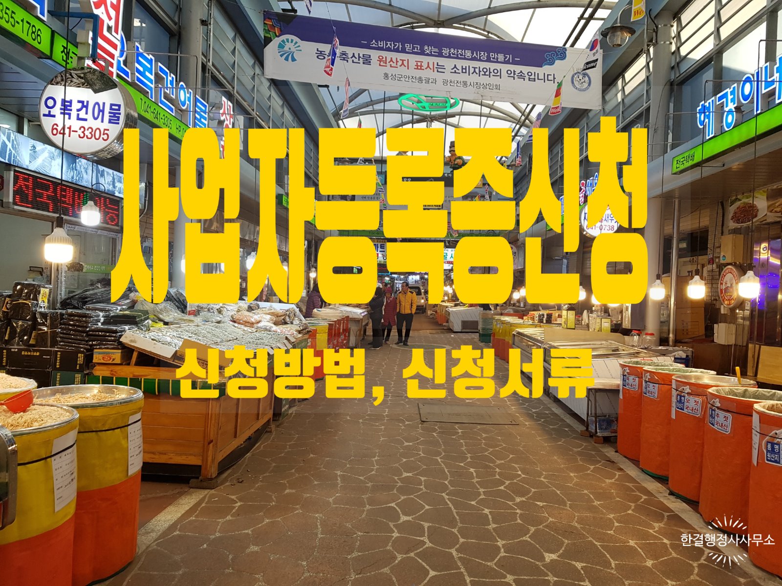 한결행정사사무소