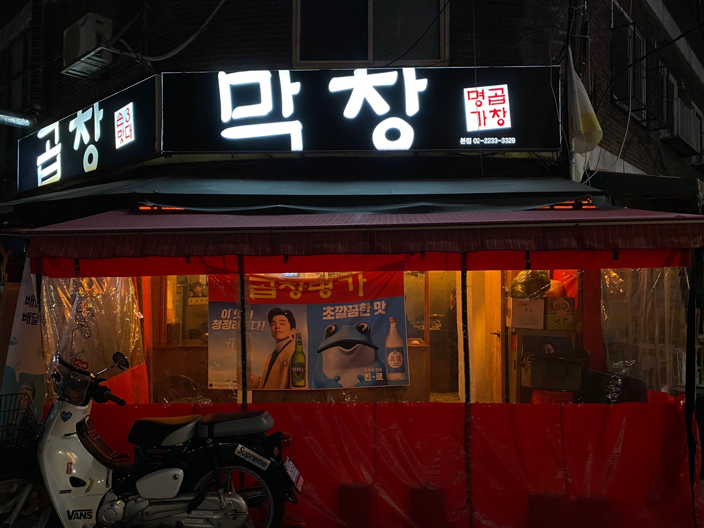 곱창명가