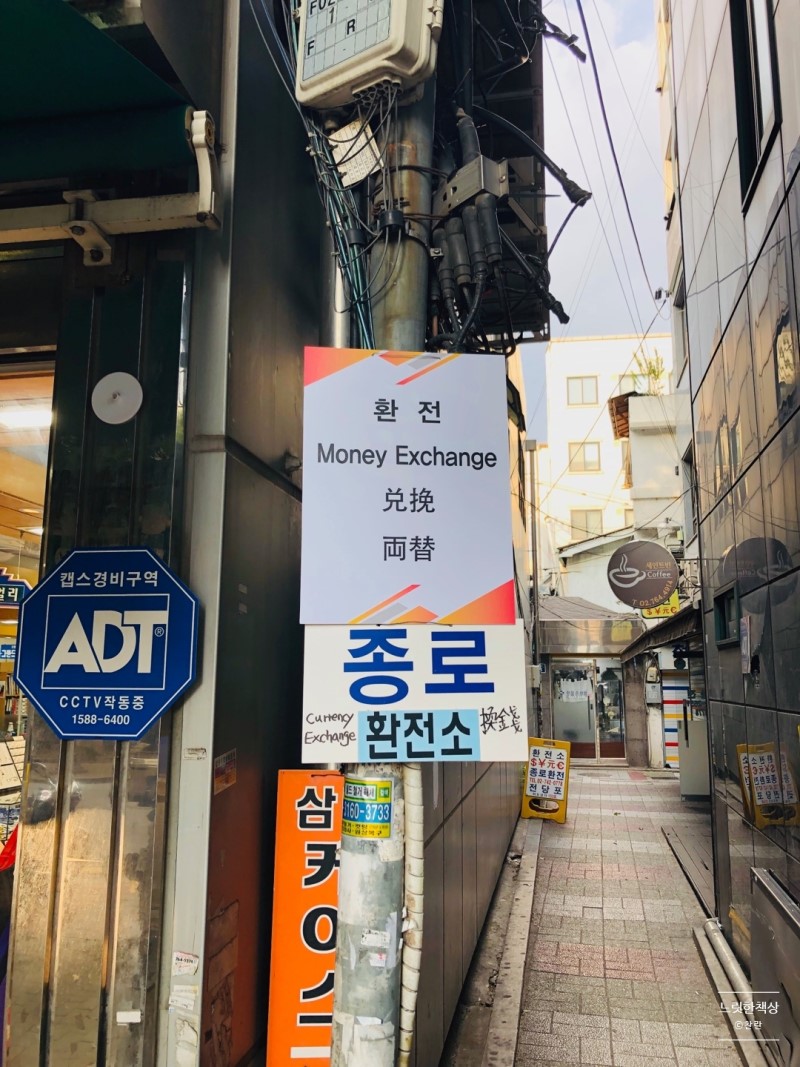 종로오케이환전
