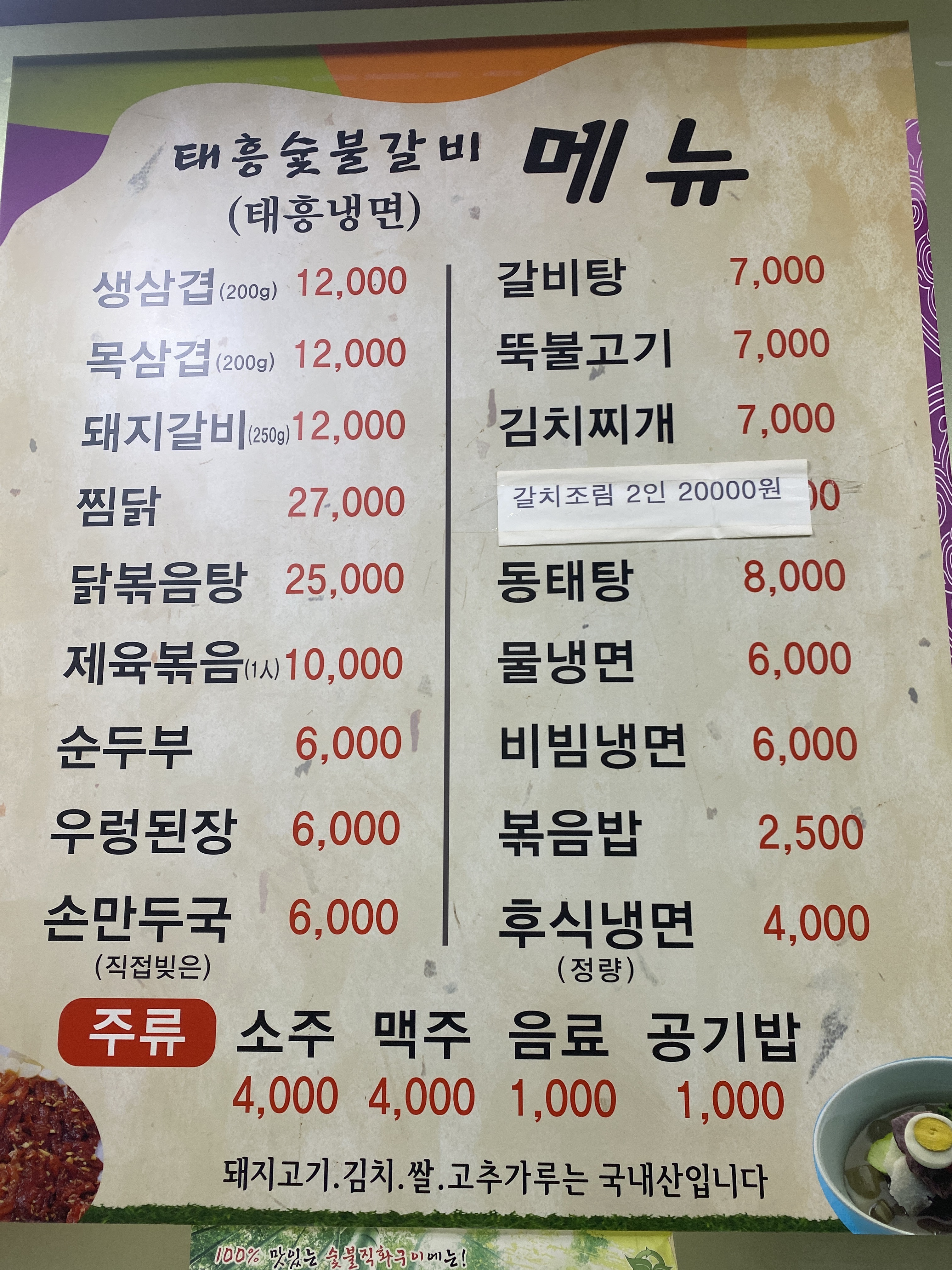 태흥참숯불갈비