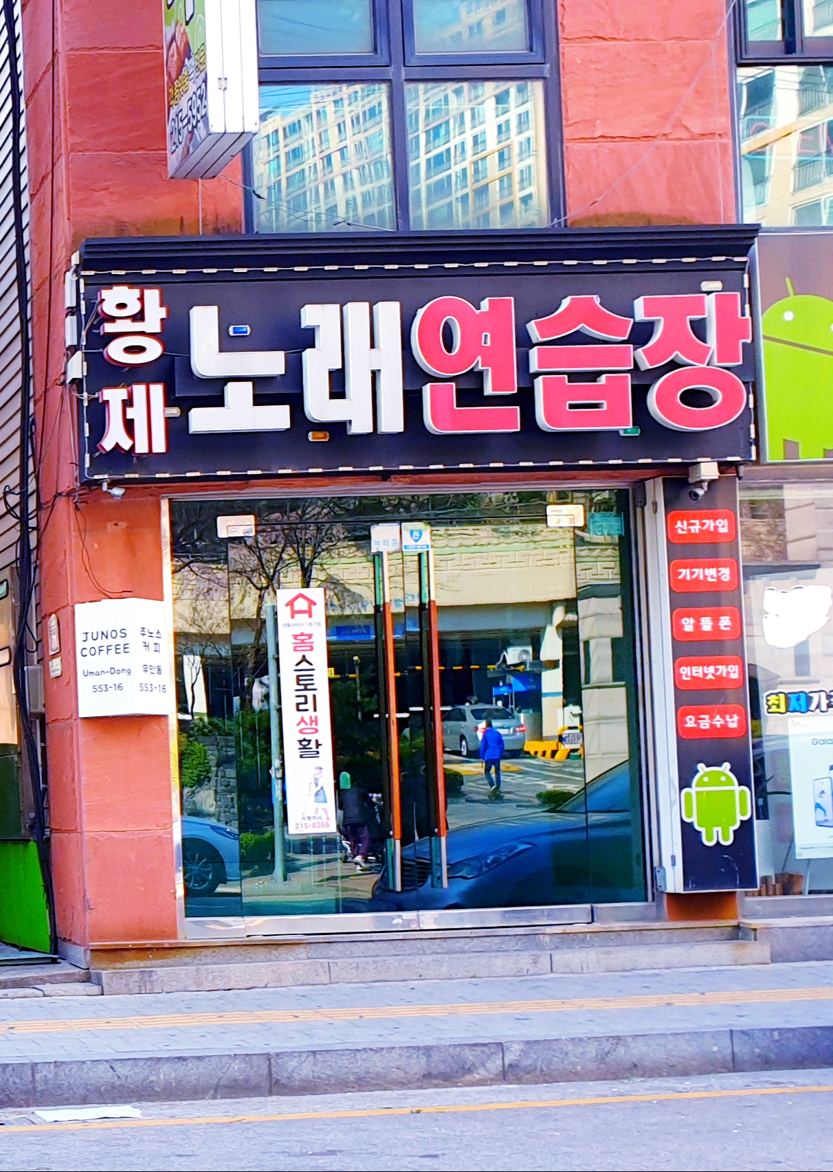 황제노래연습장