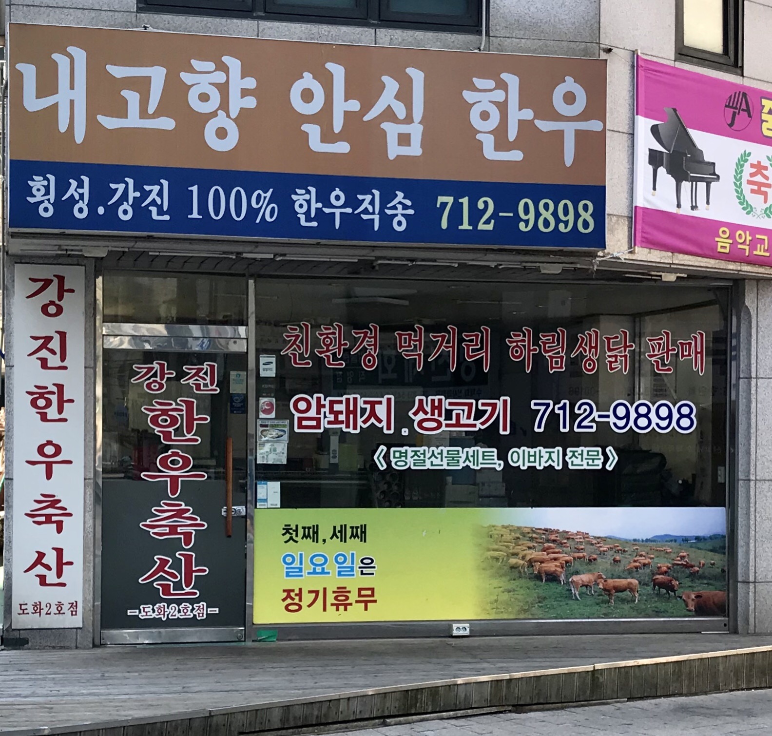 강진한우축산