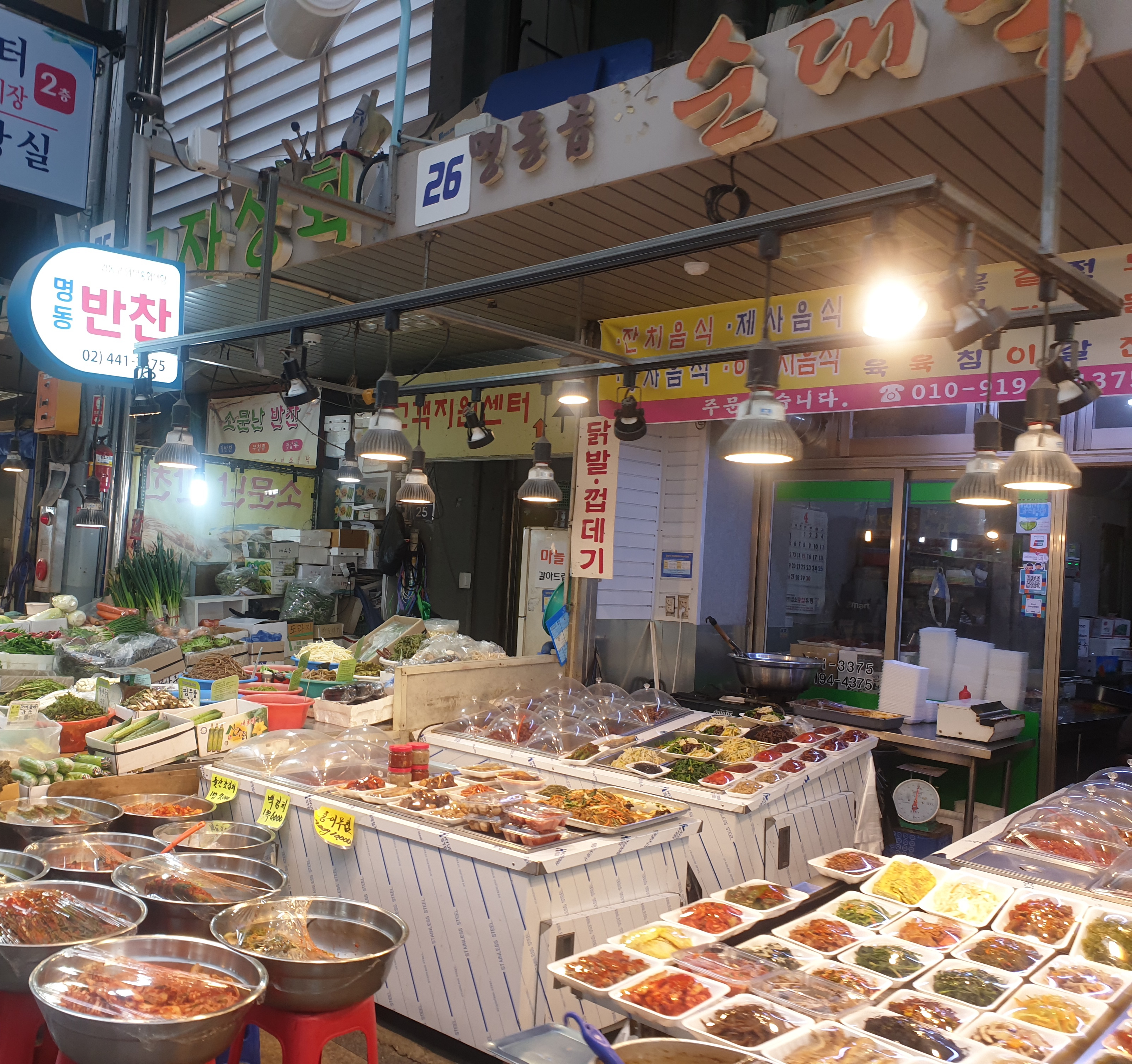 명동반찬
