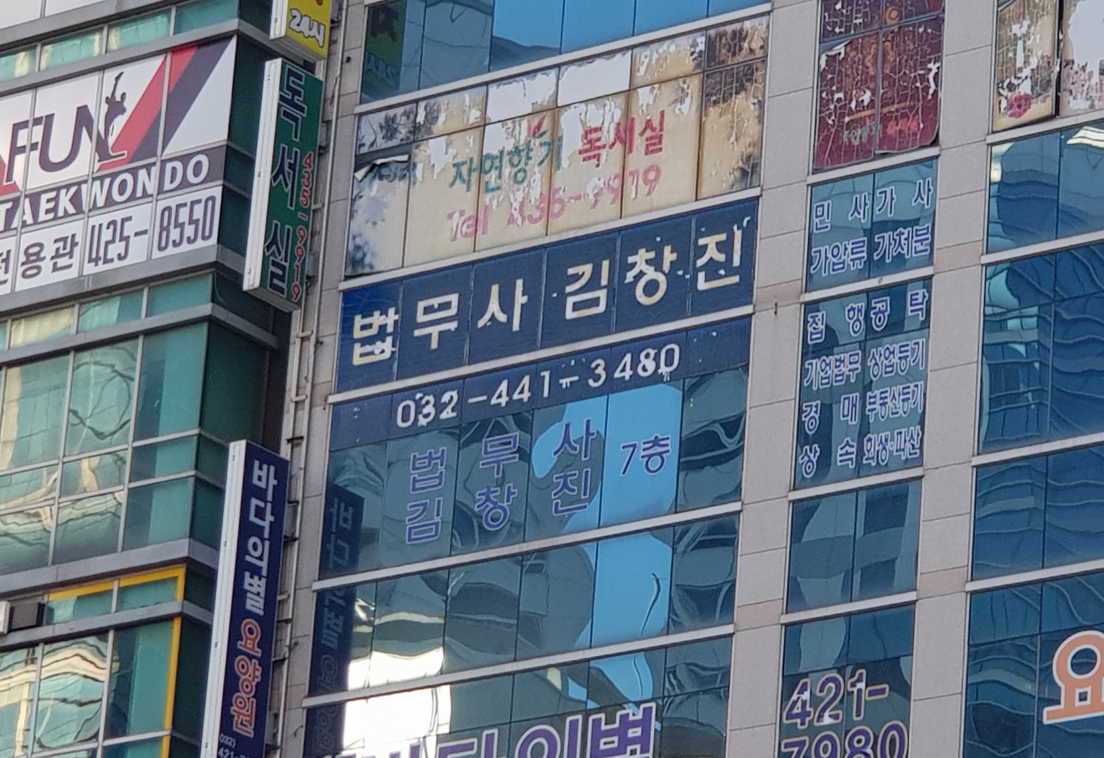 법무사김창진사무소