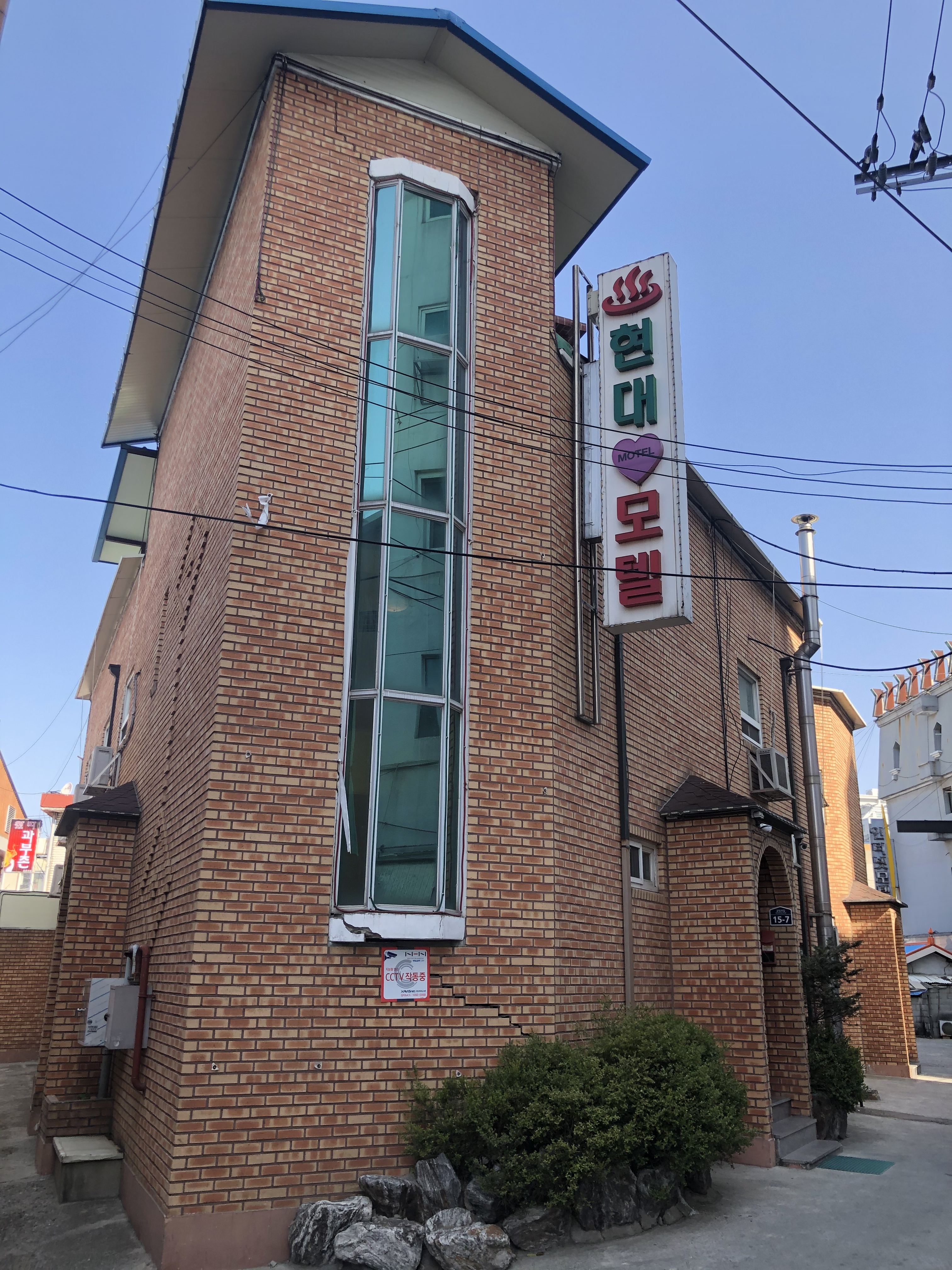 현대모텔