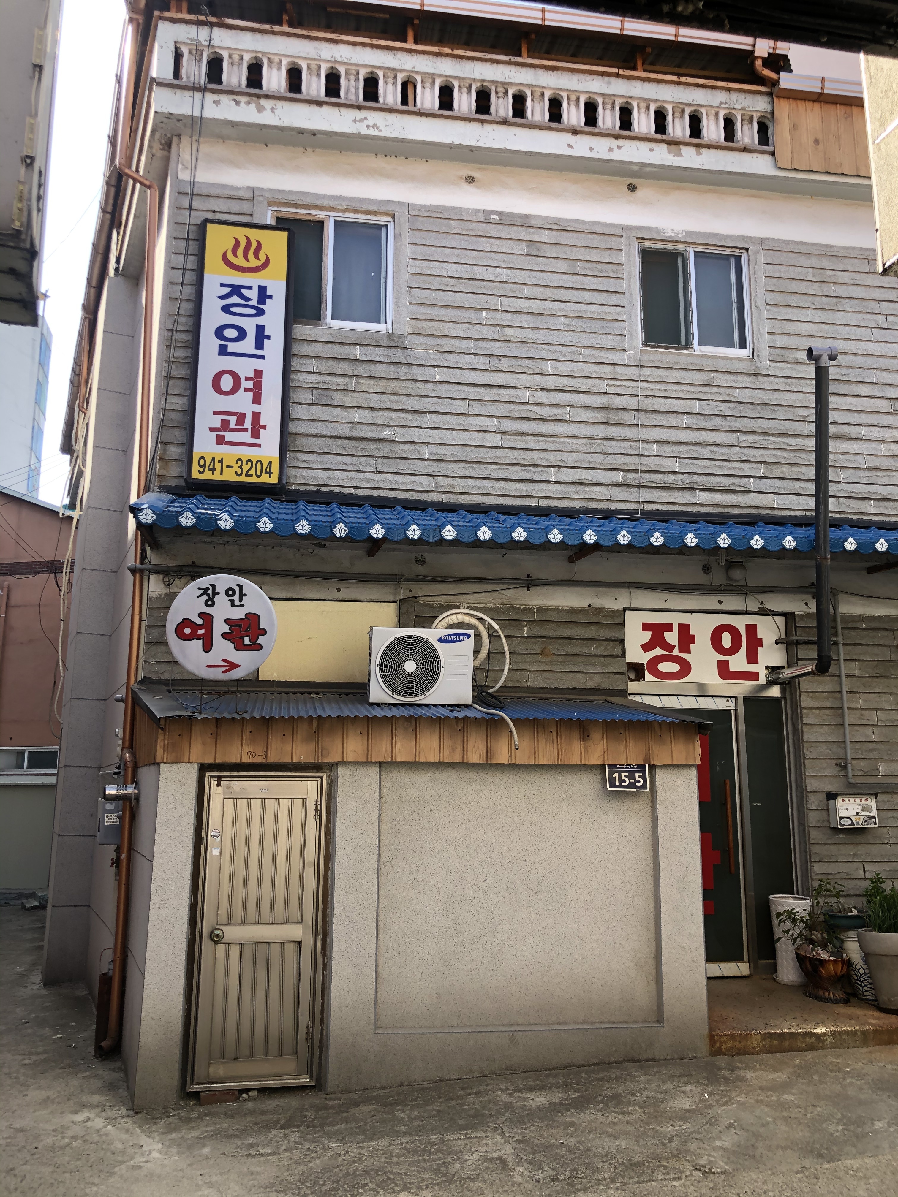 장안여관