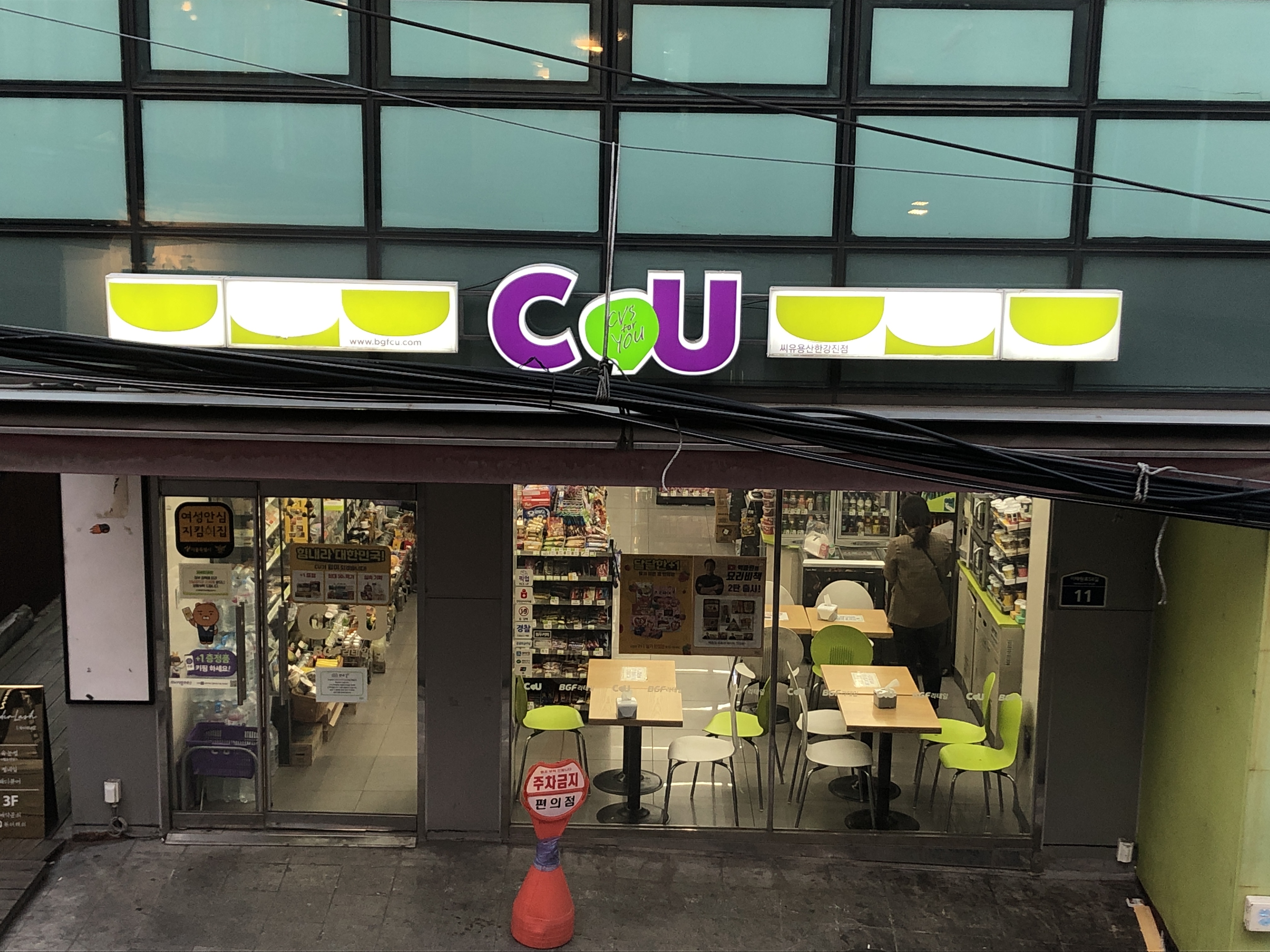CU 용산한강진점