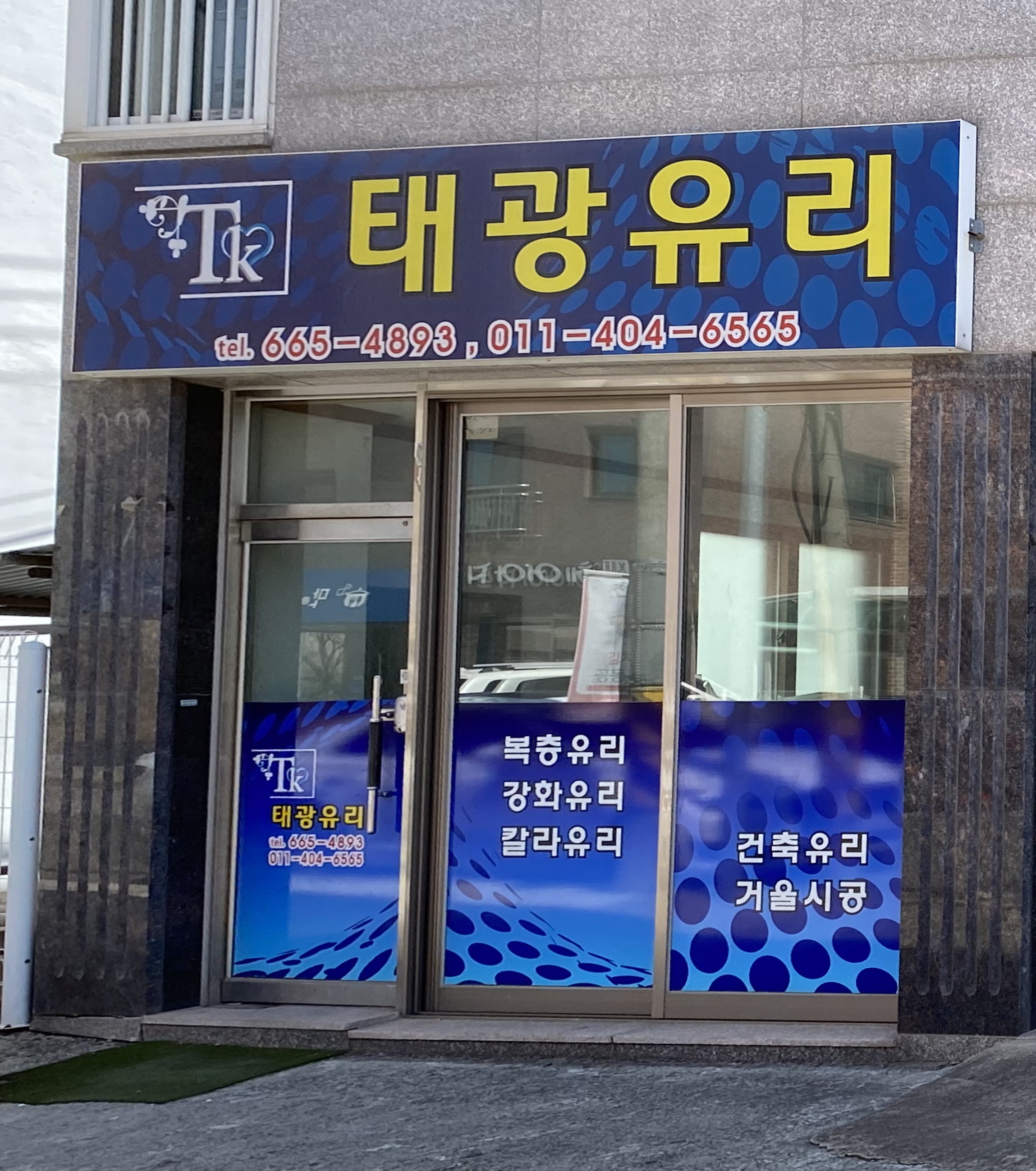 태광유리