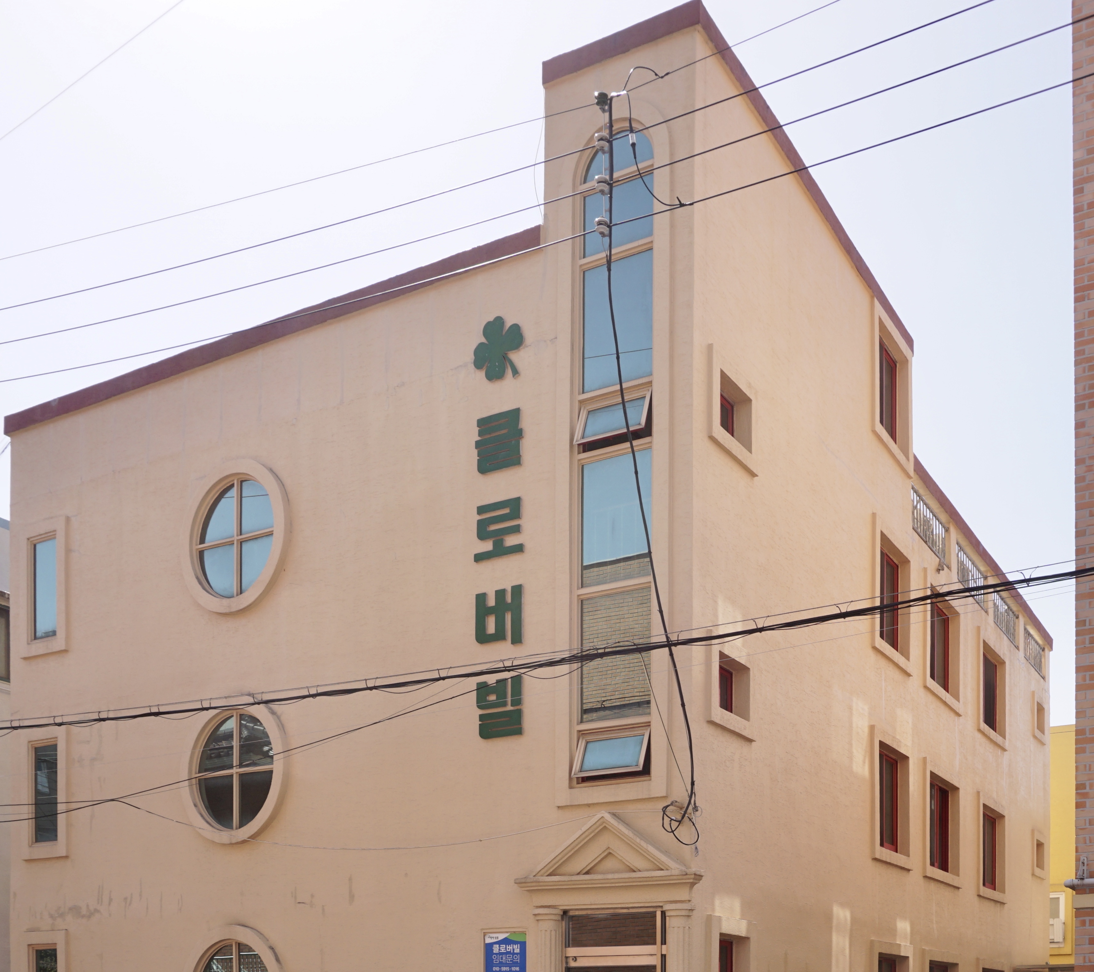 클로버빌