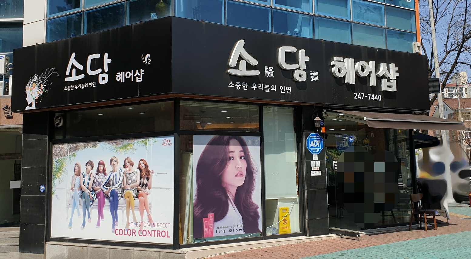 소담헤어샵