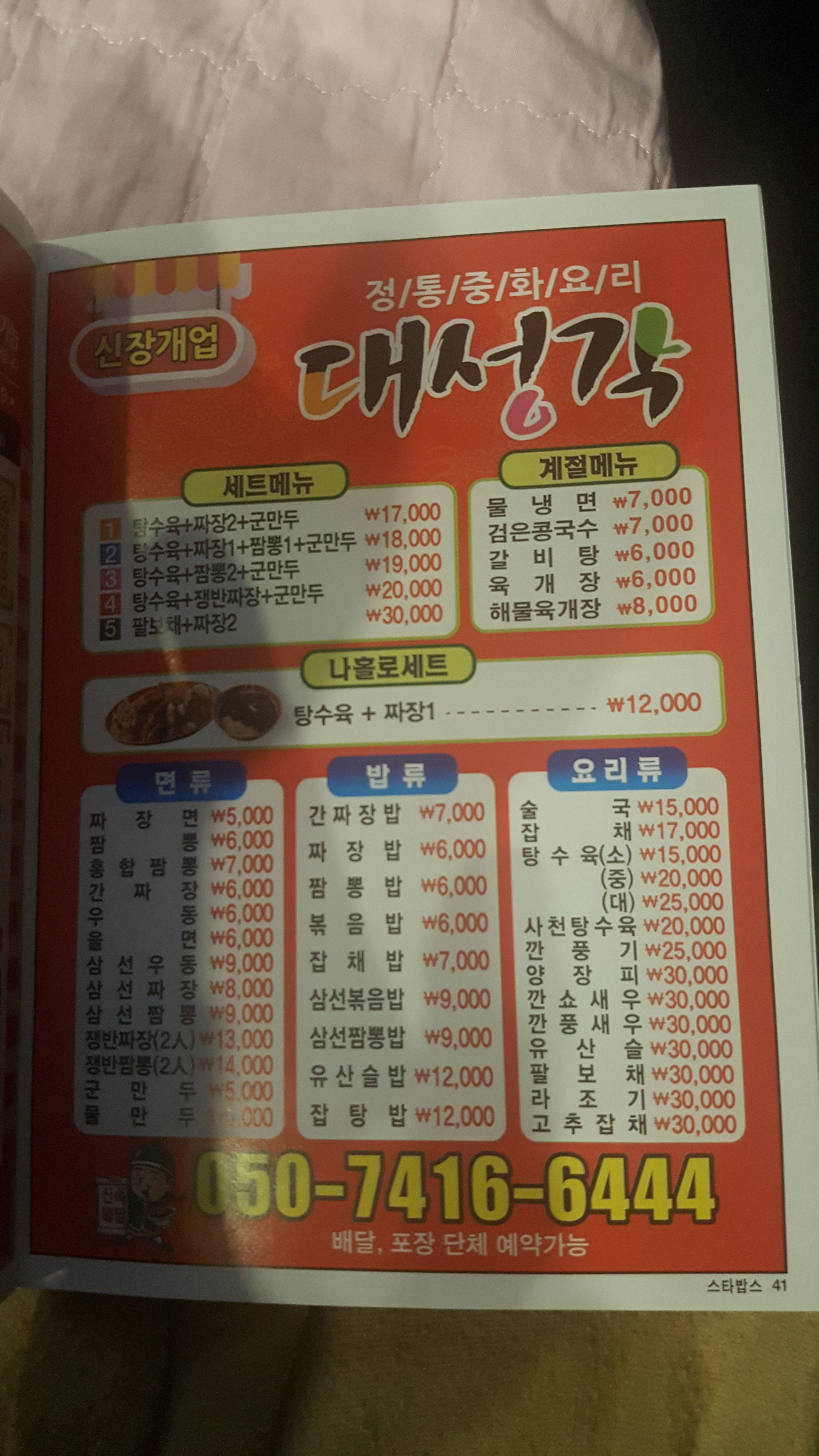 대성각