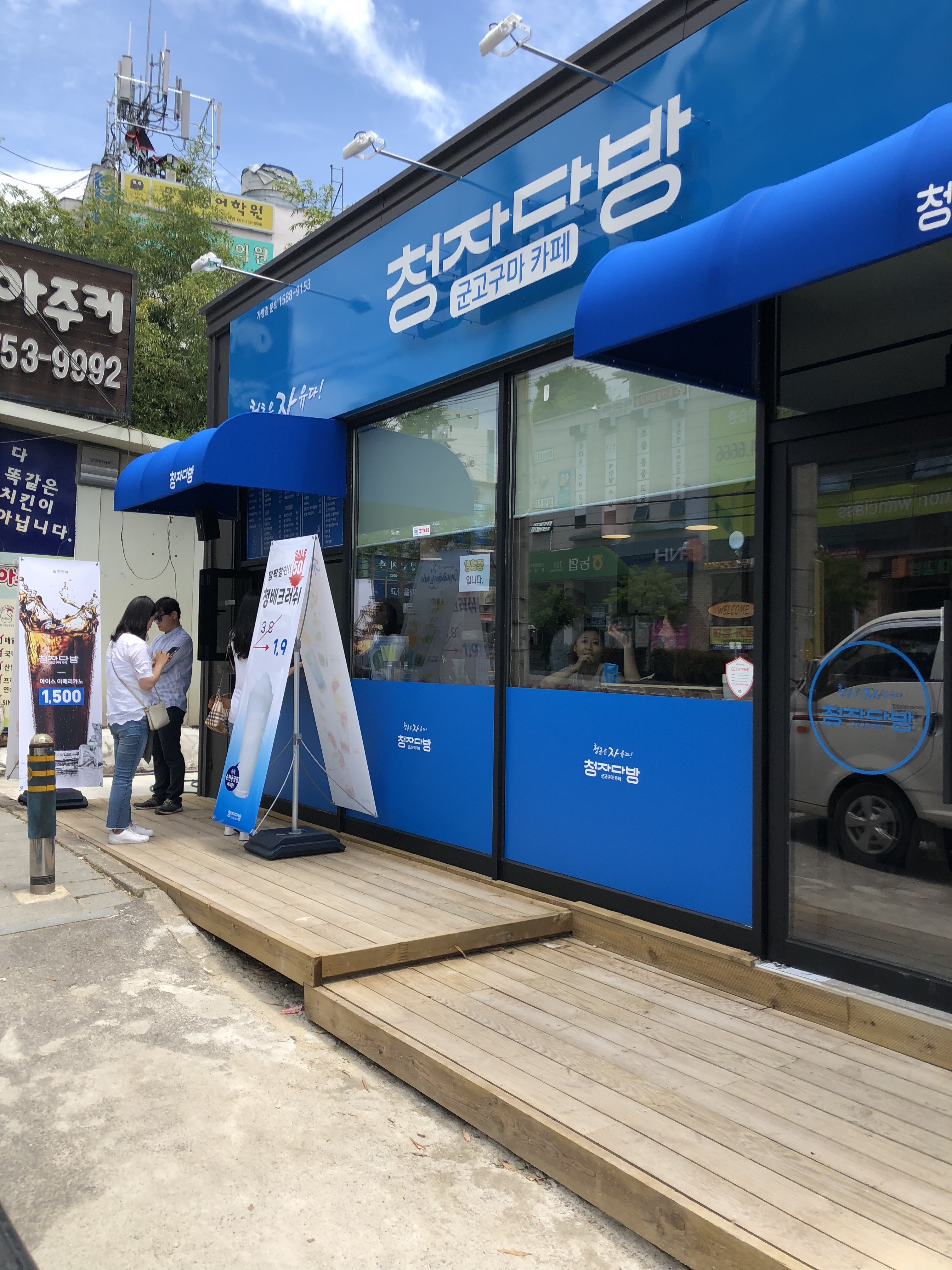 청자다방 순천용당점