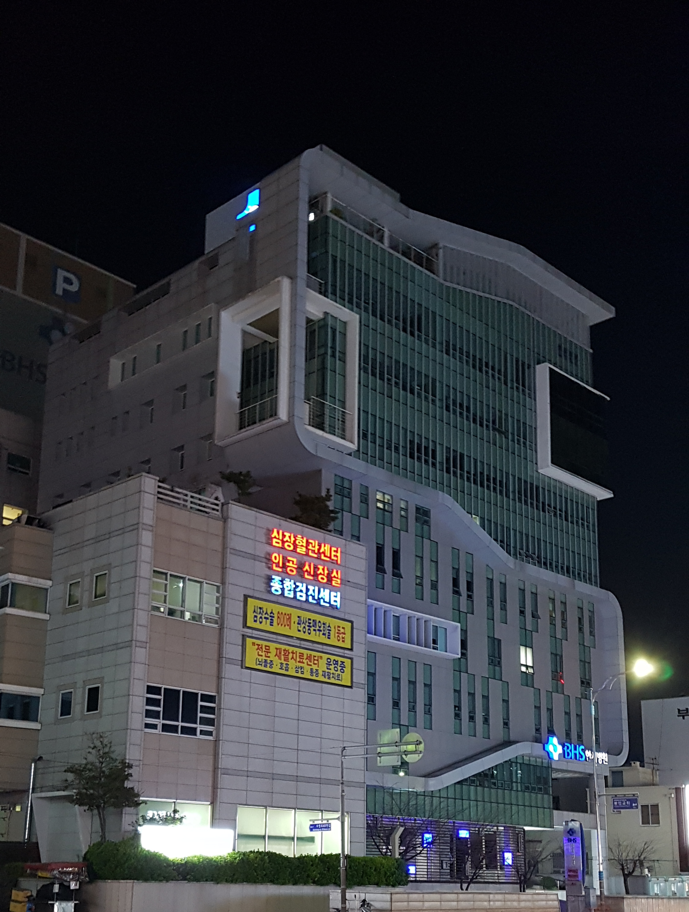 BHS한서병원