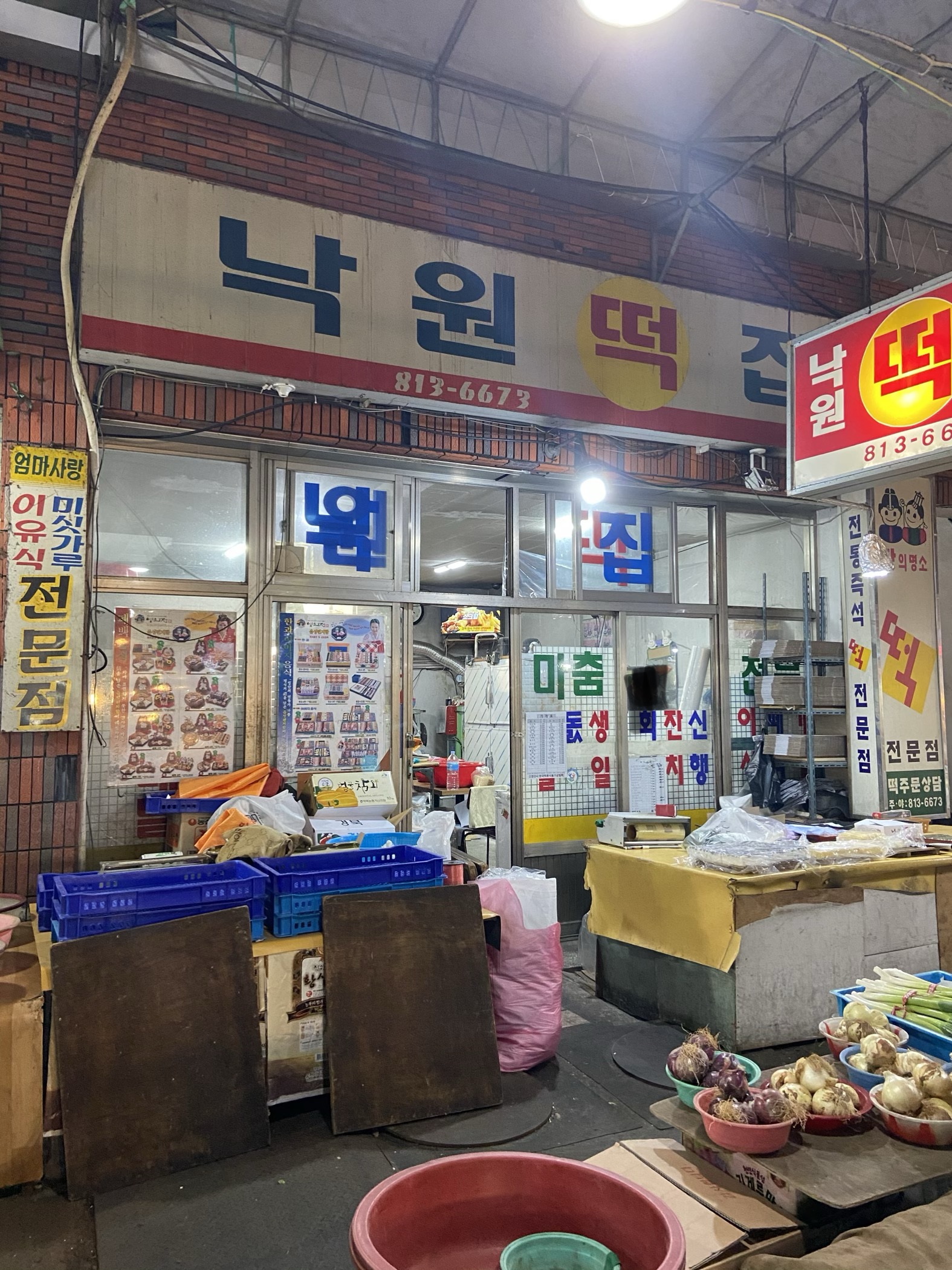 낙원떡집