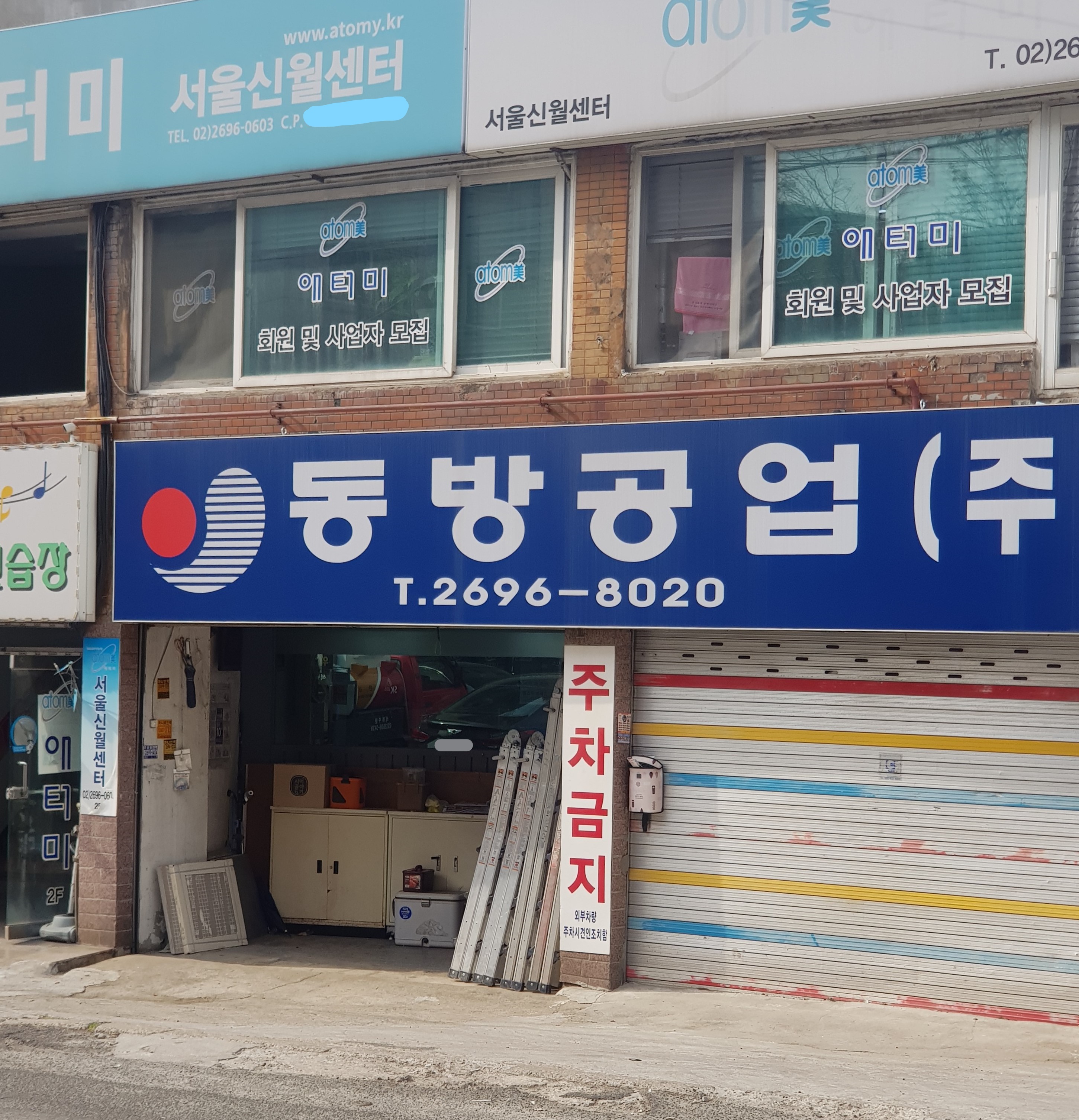 동방공업