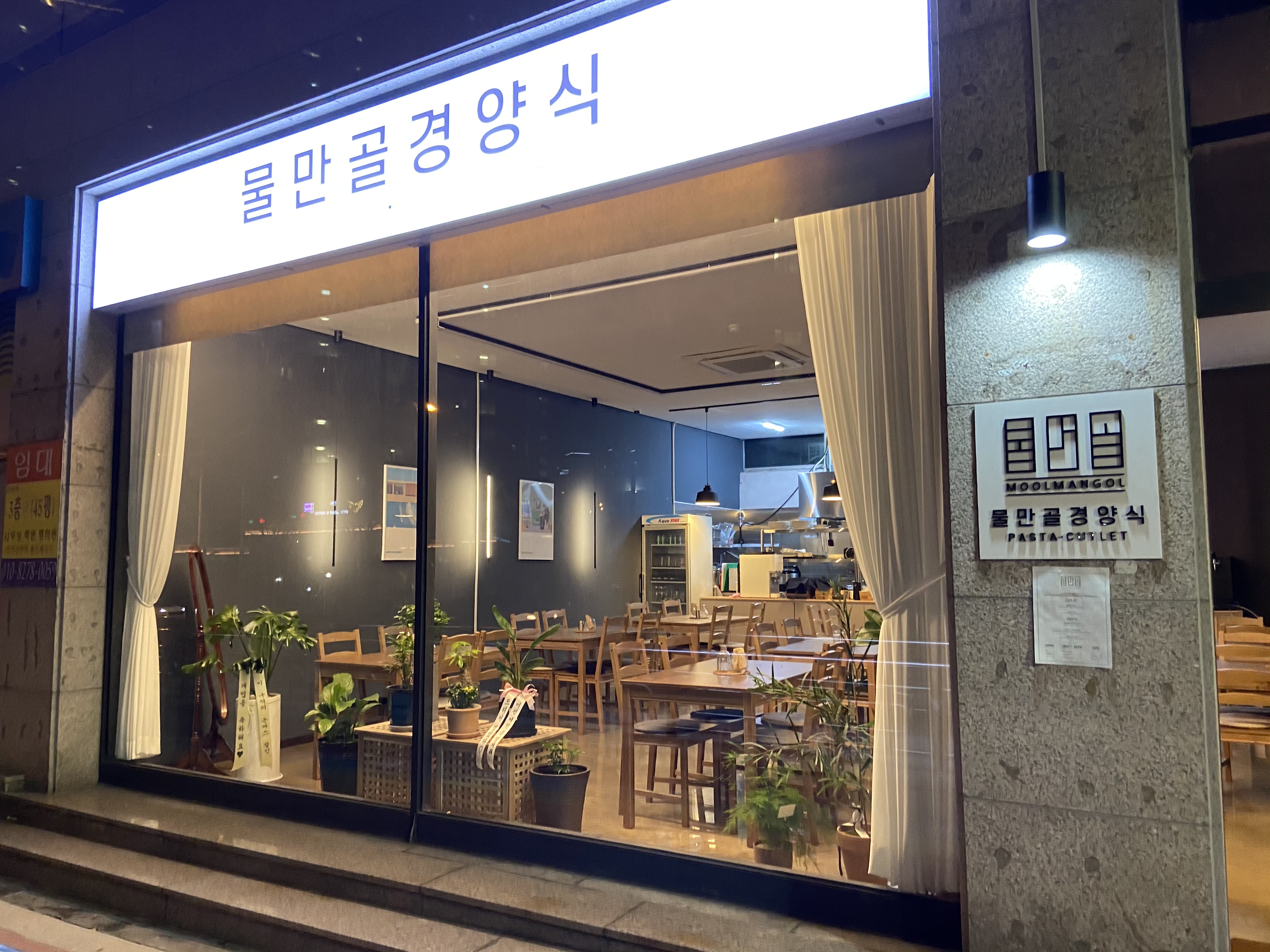 물만골경양식