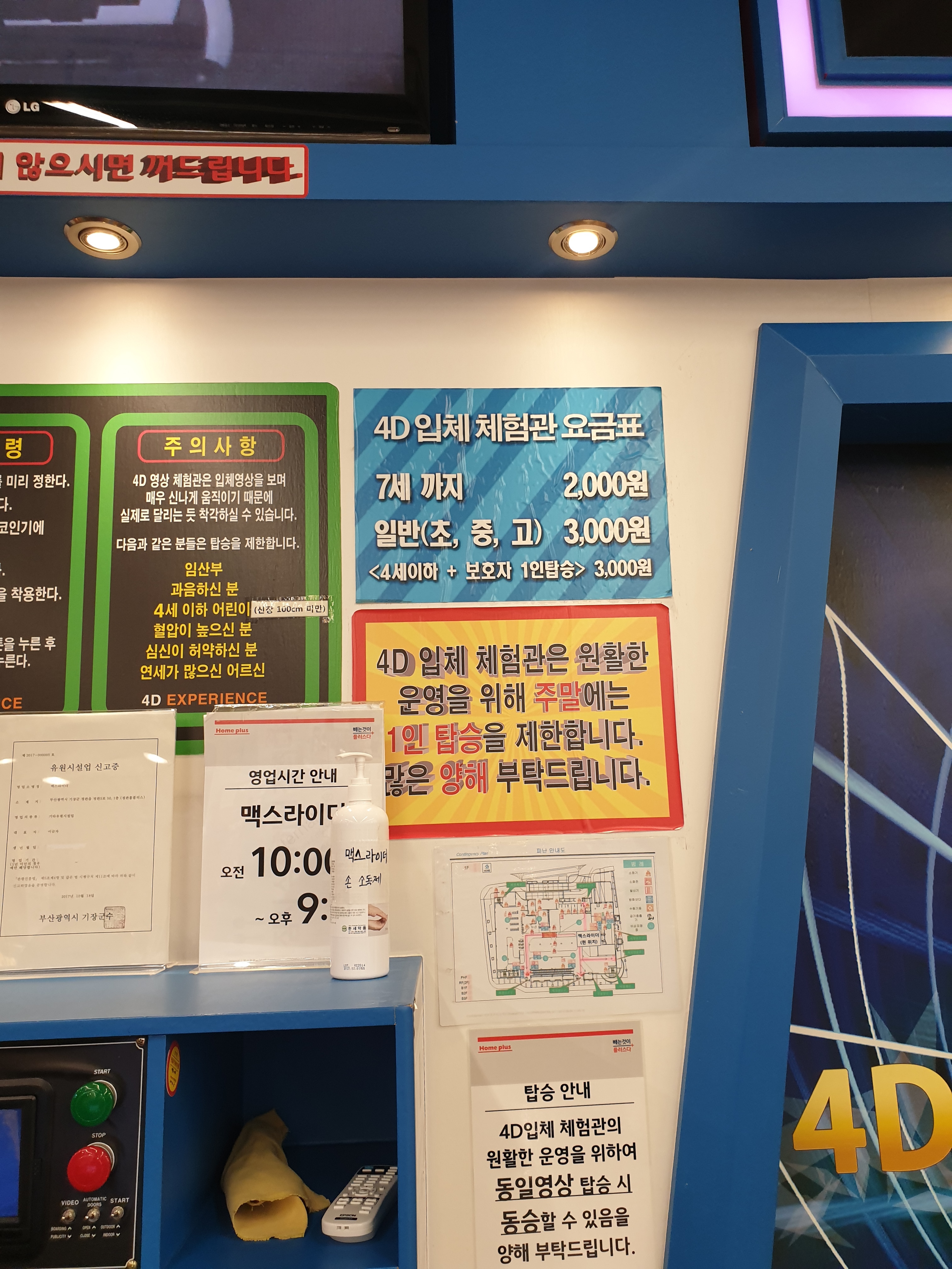 맥스라이더 홈플러스부산정관점