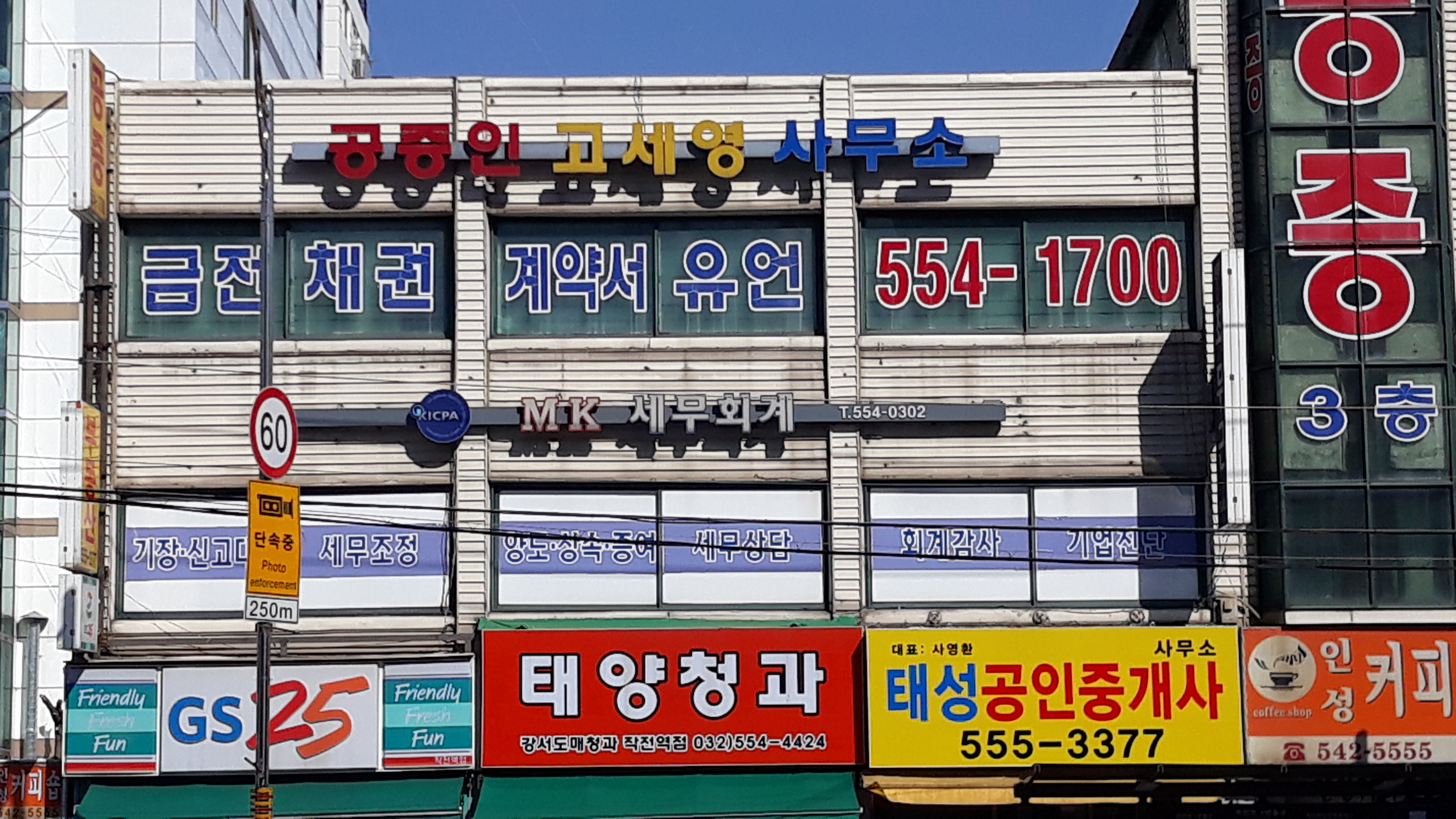 공증인 고세영사무소