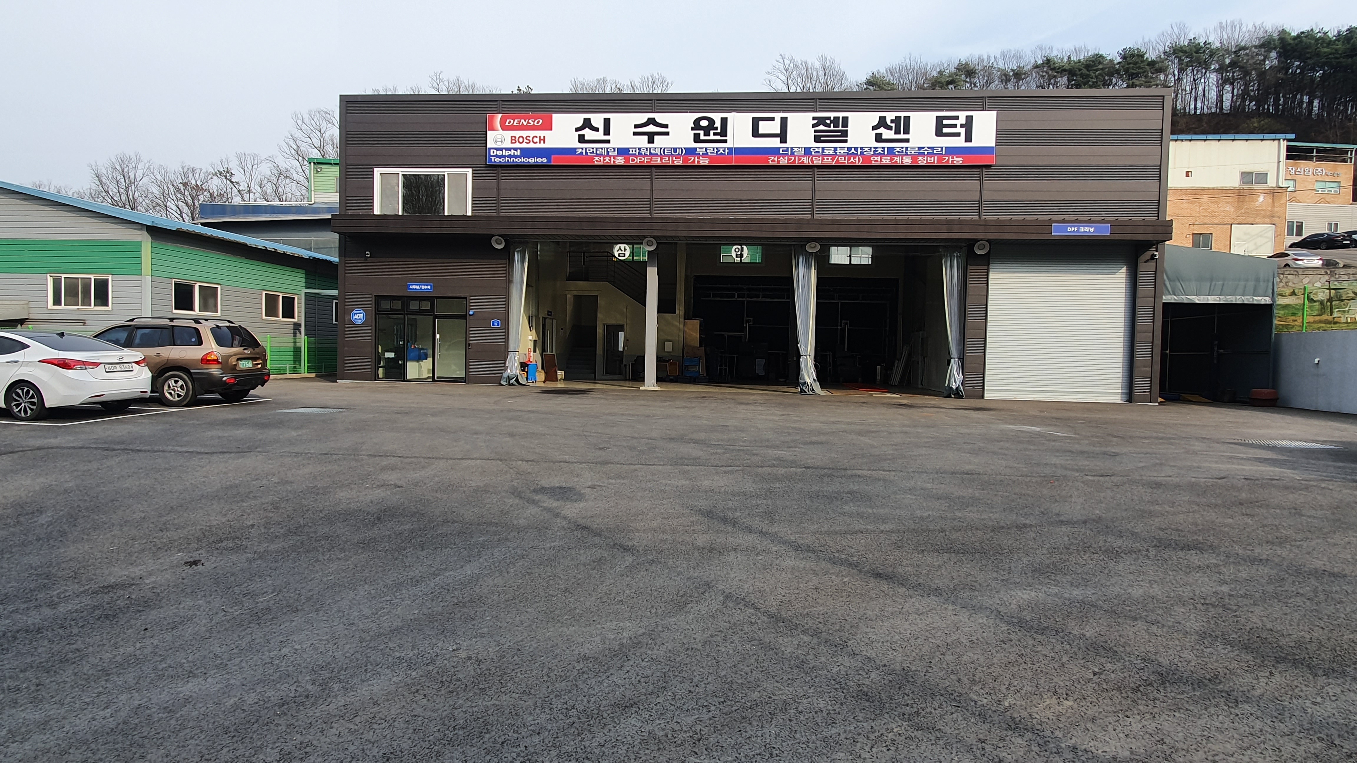 신수원디젤센터