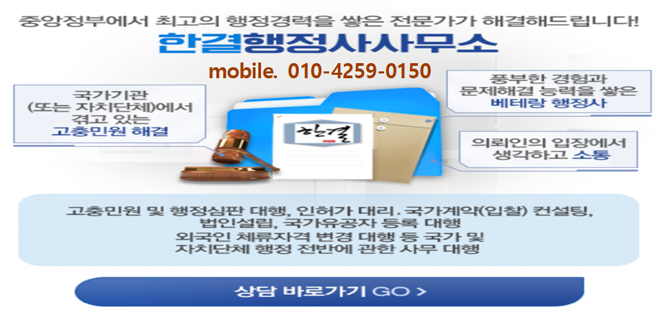 한결행정사사무소