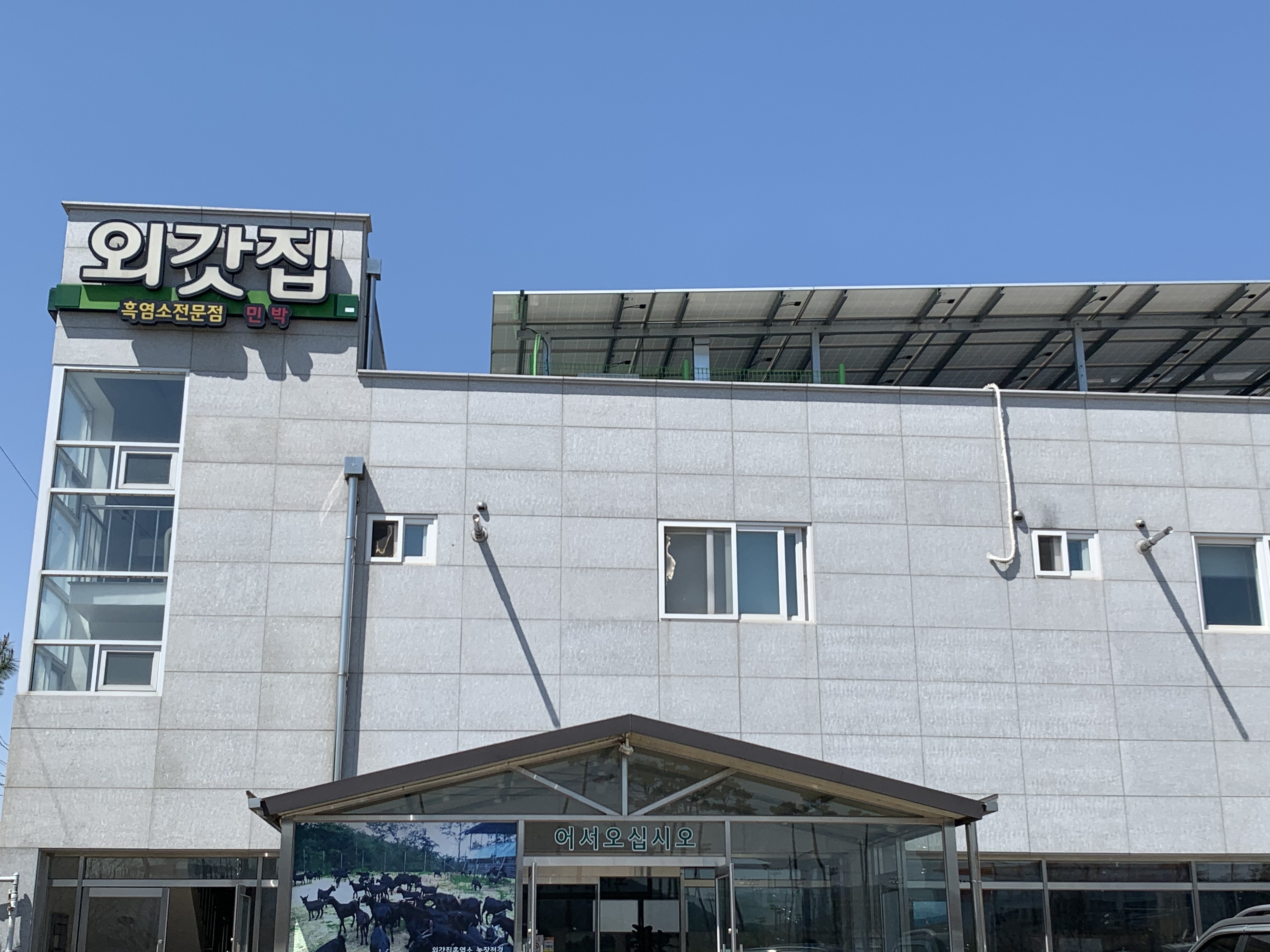한산한우식당