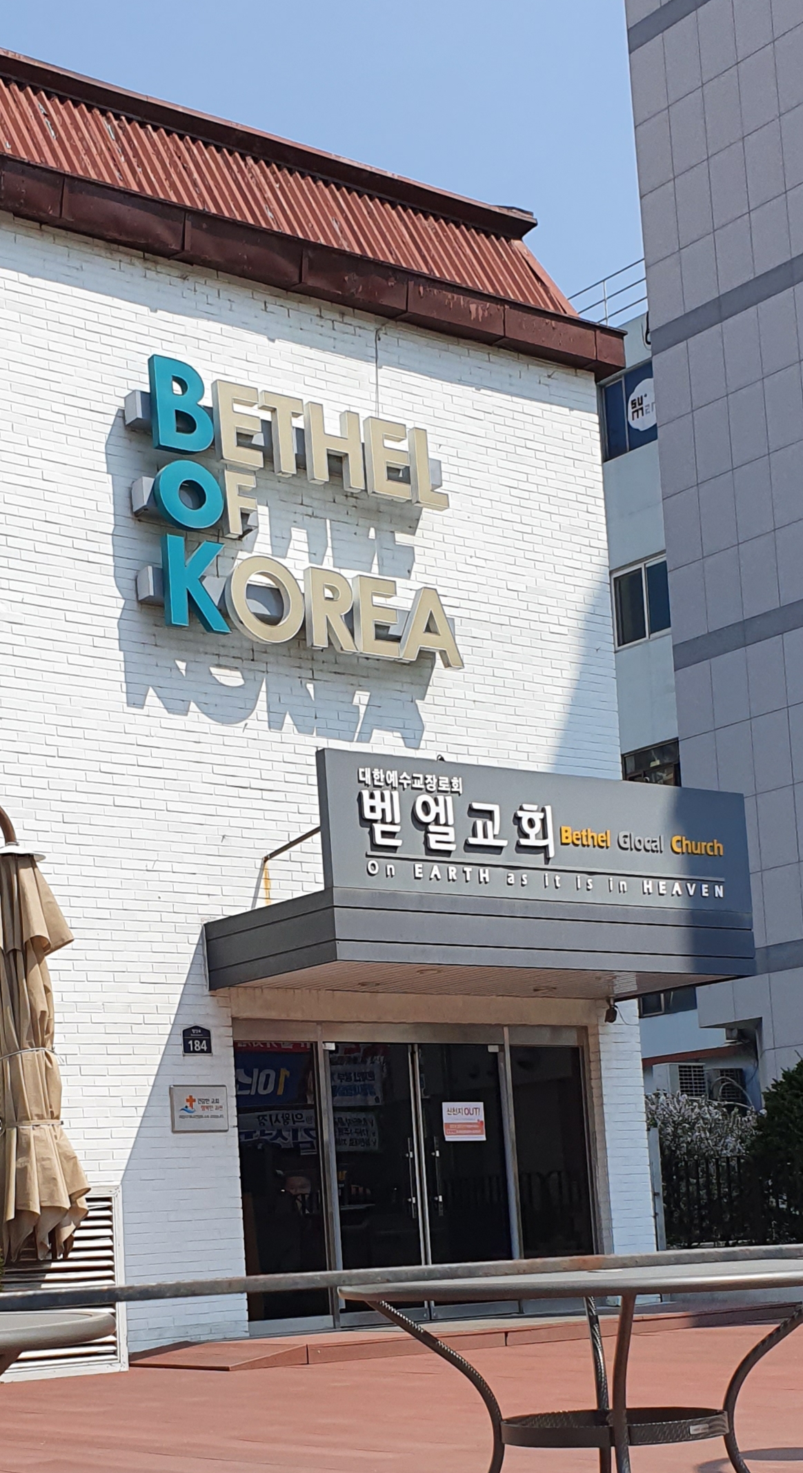 벧엘교회