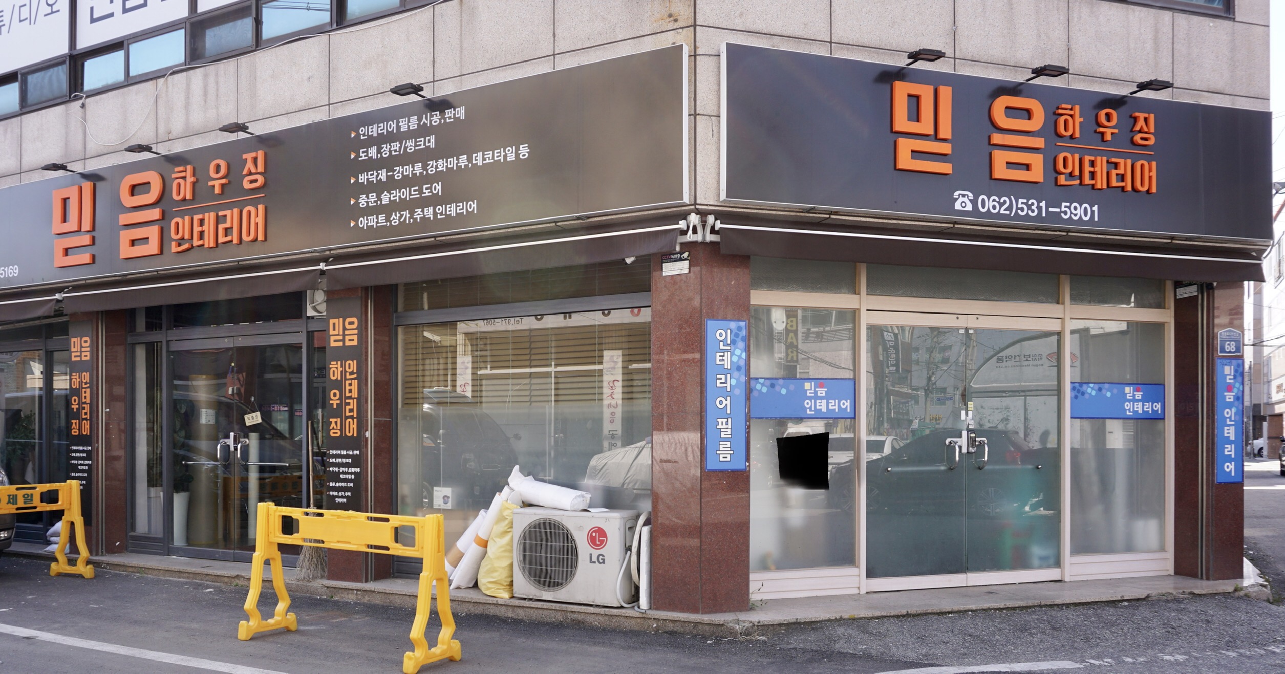 믿음인테리어