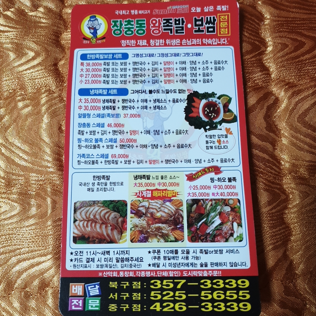 장충동왕족발보쌈
