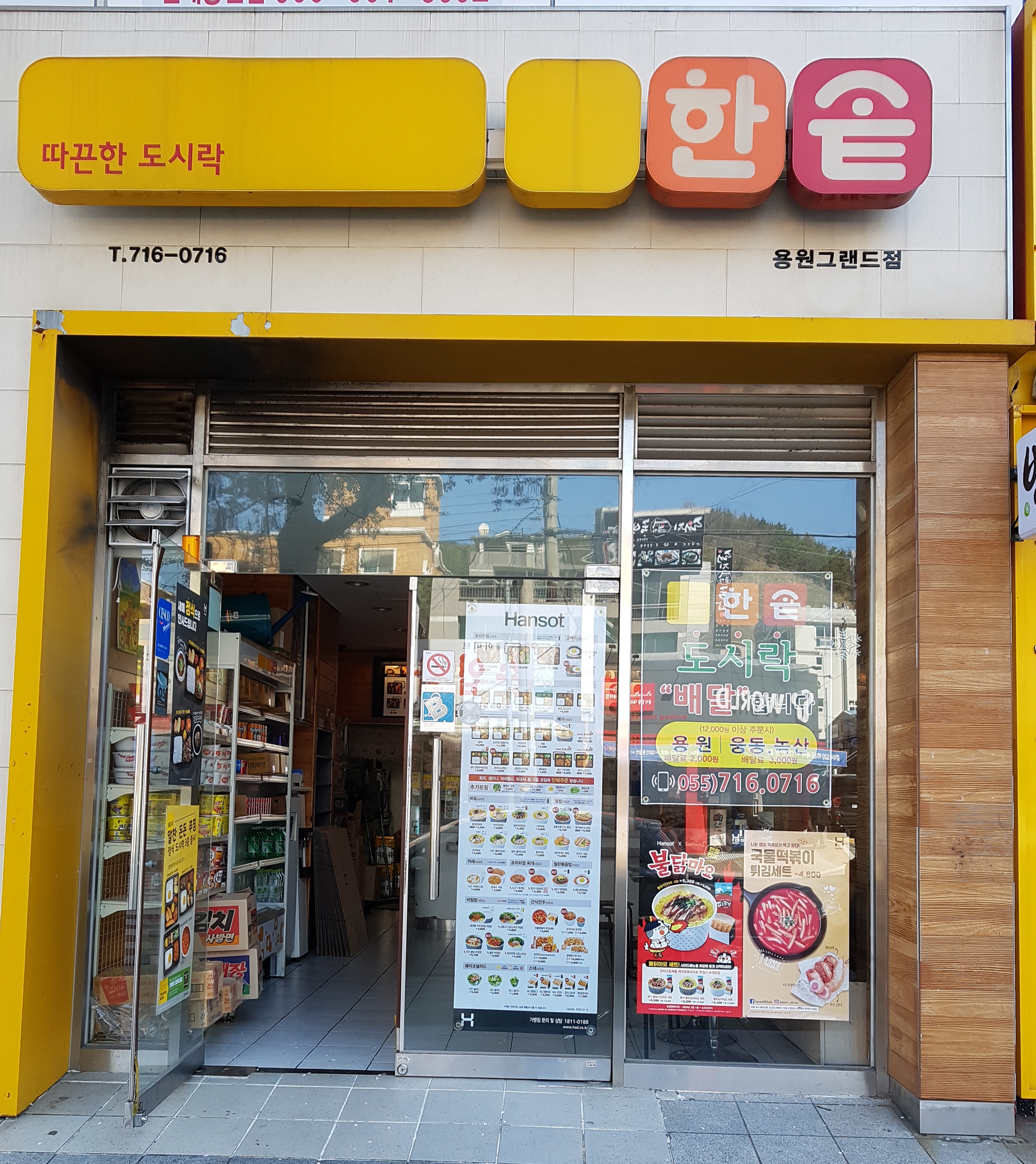 한솥도시락 용원그랜드점