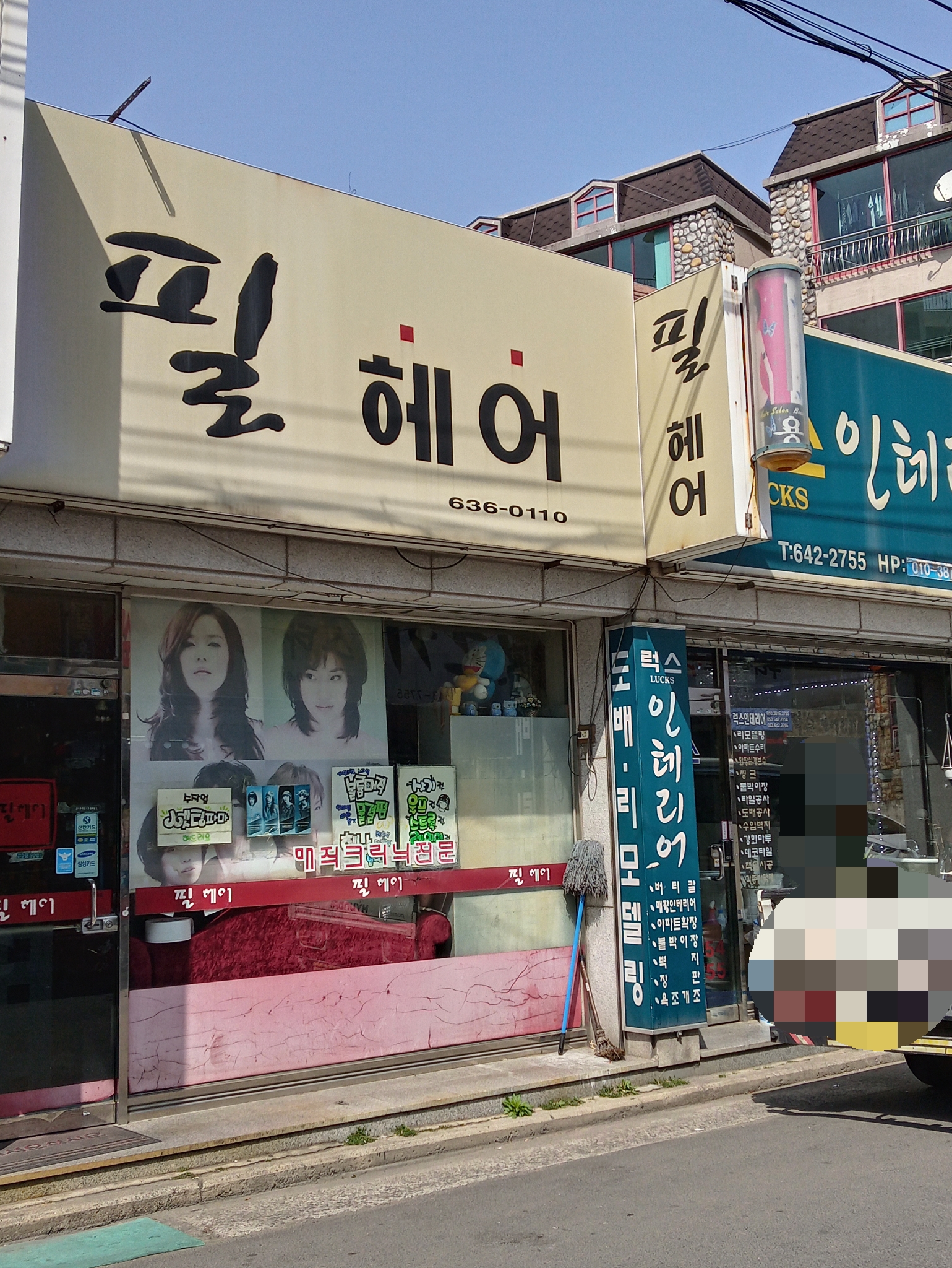 필헤어