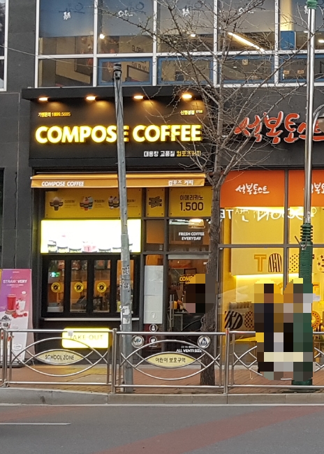 컴포즈커피 대구신월성점