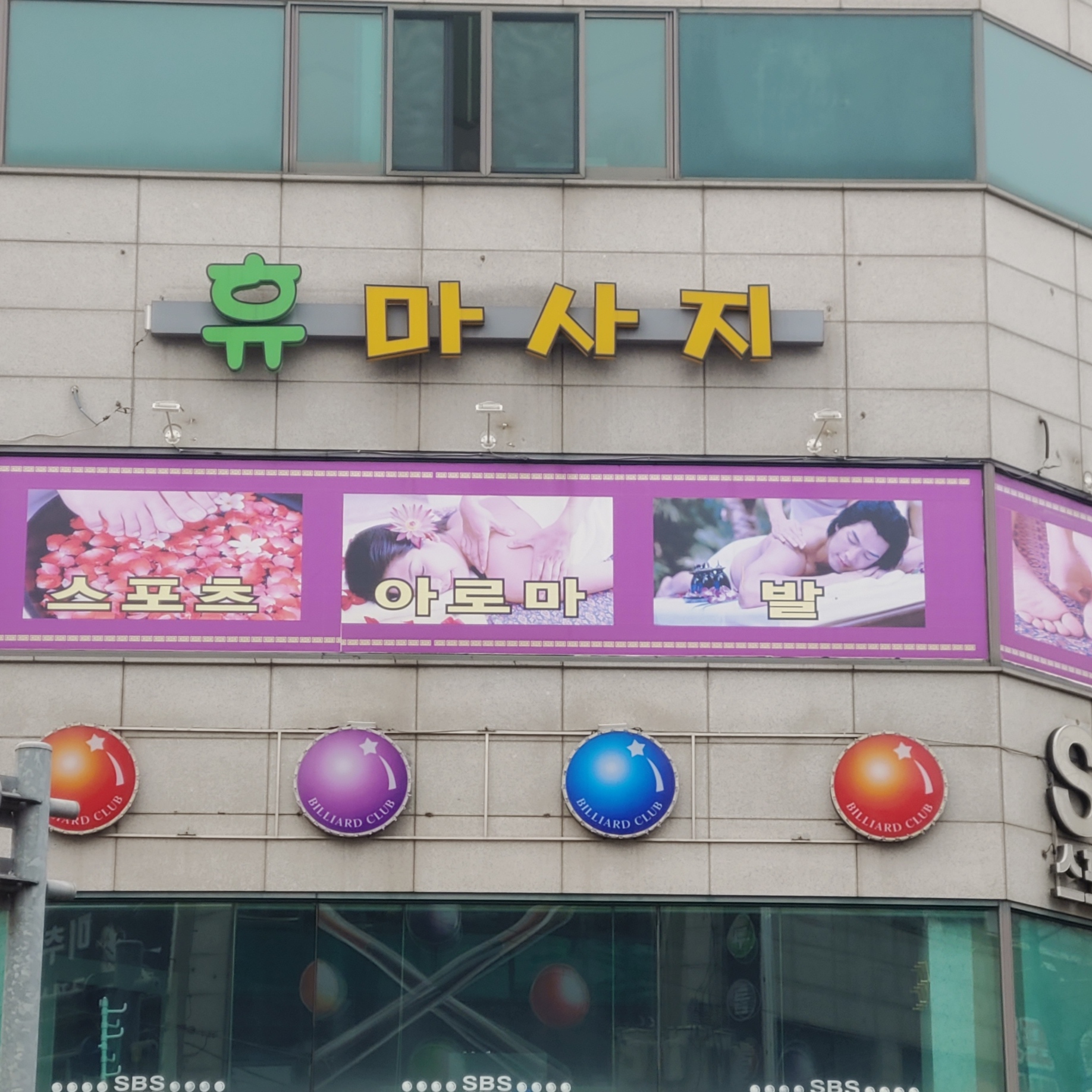 휴마사지 photo 2
