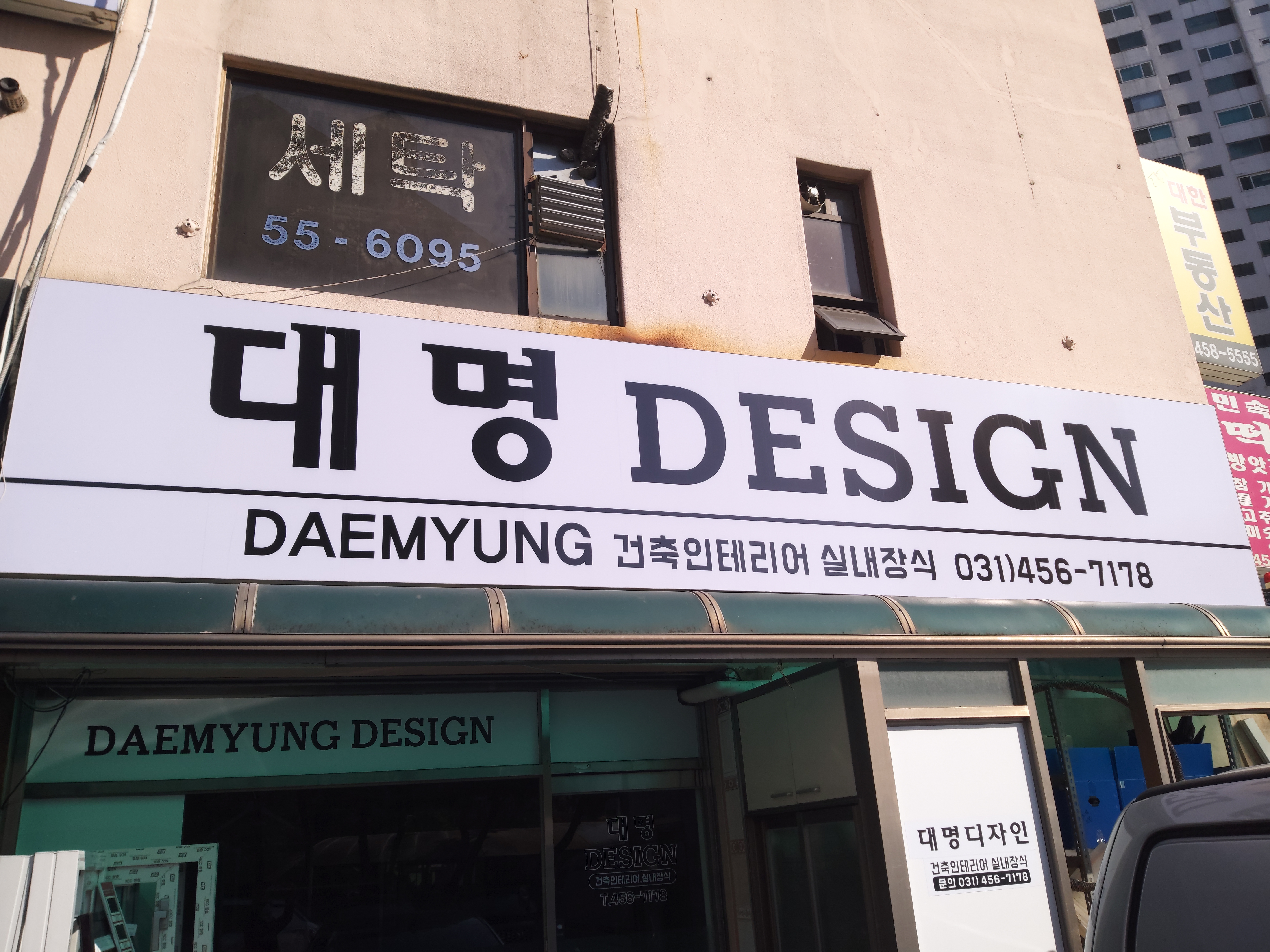 대명인테리어디자인