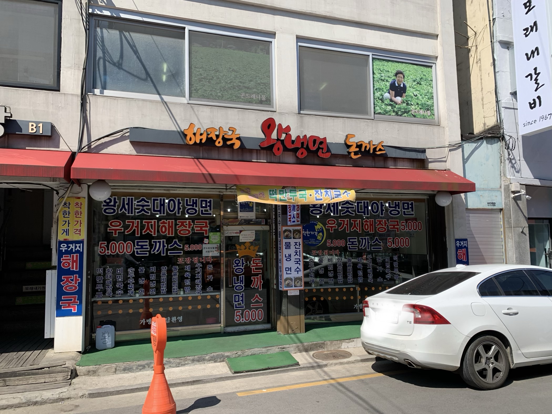 왕세숫대야냉면