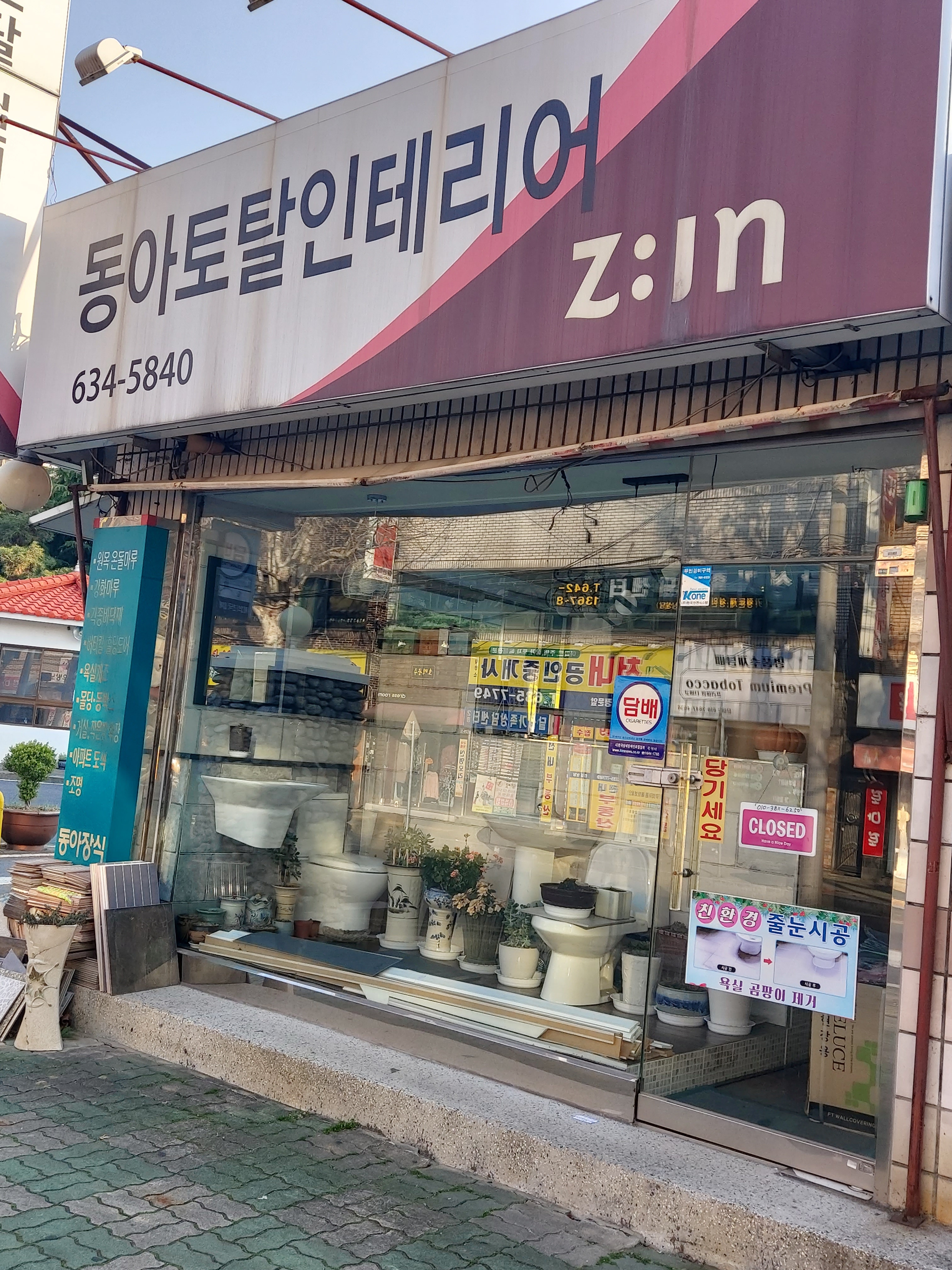 동아토탈인테리어