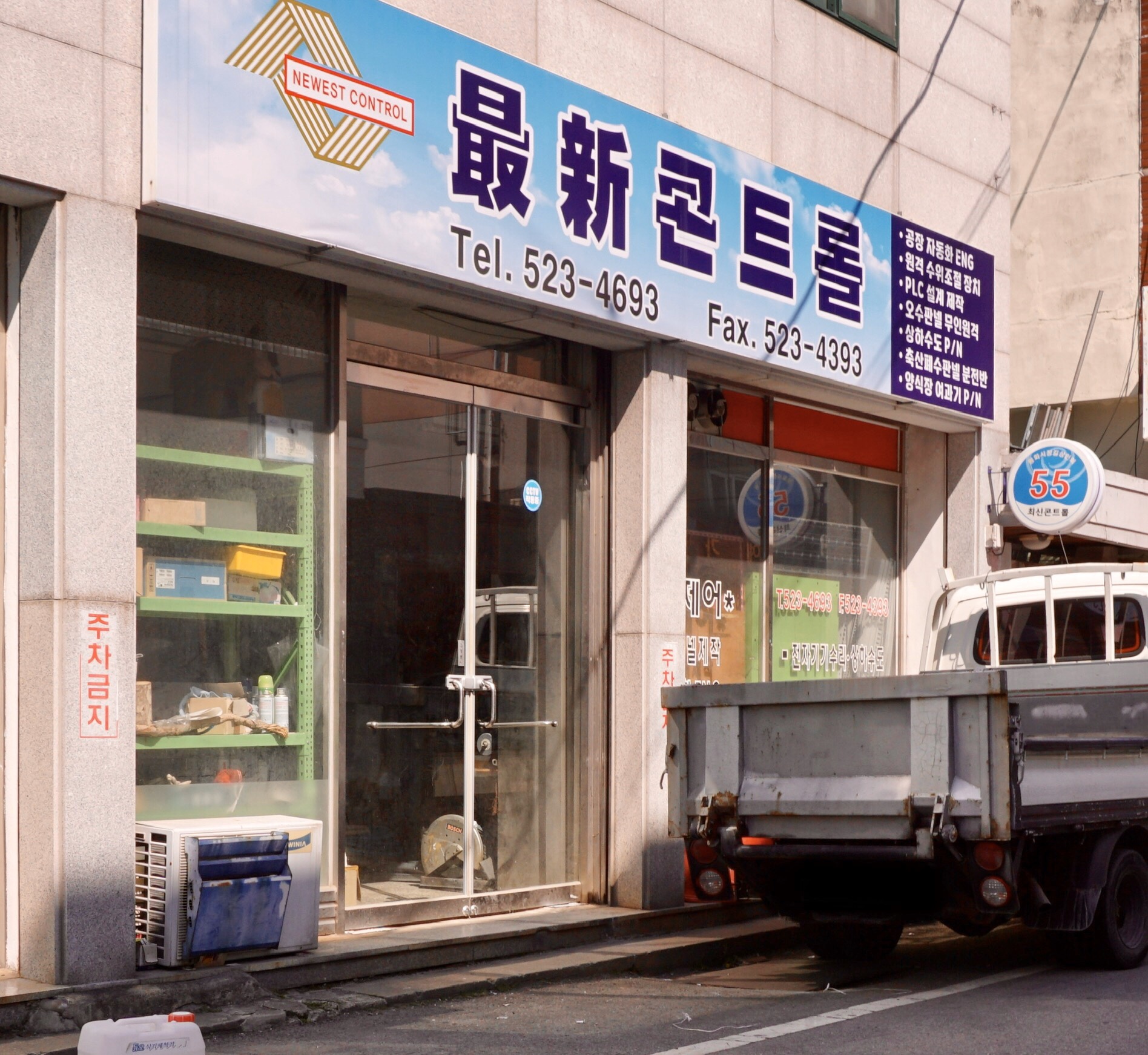 최신콘트롤