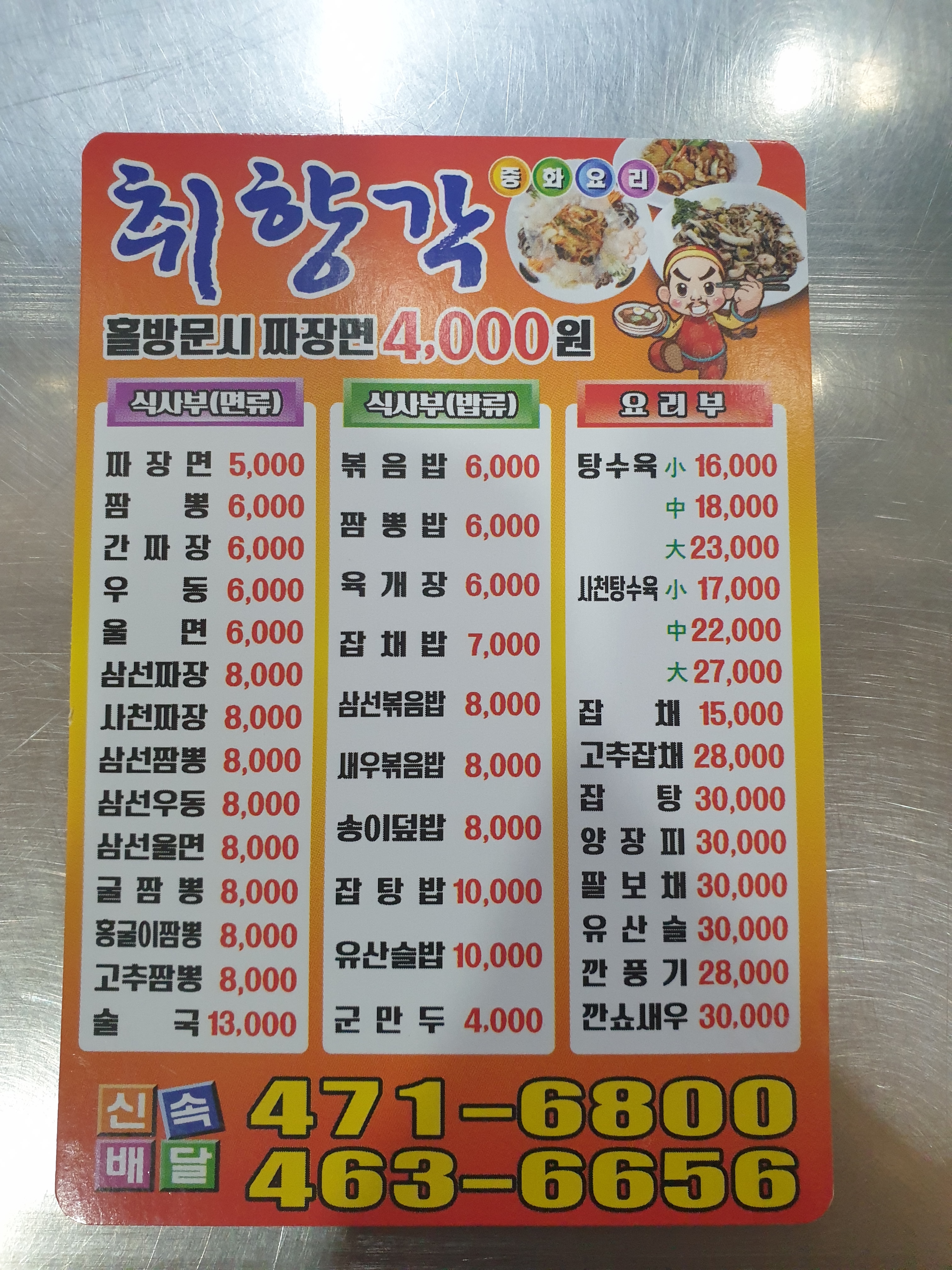 취향각