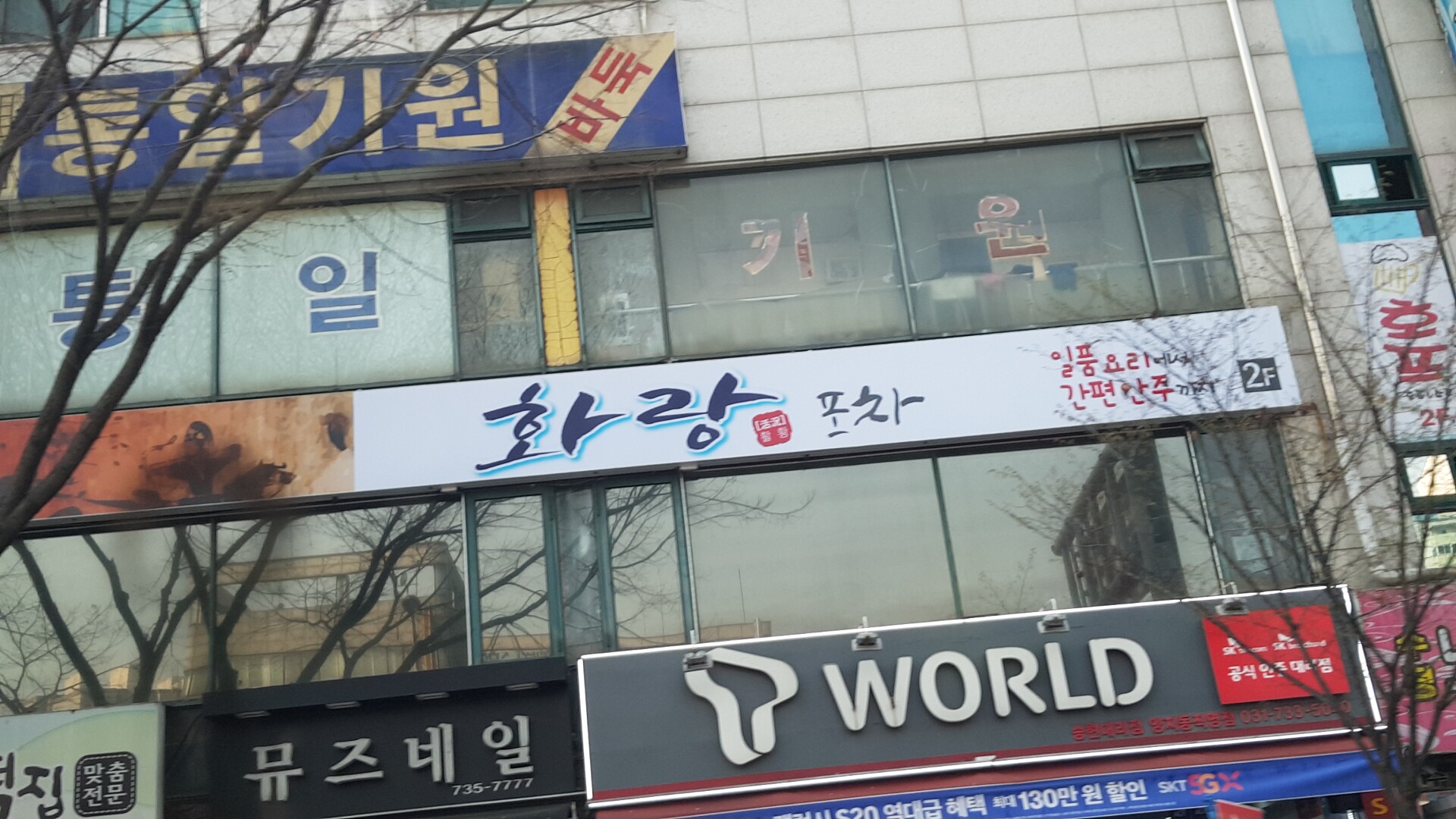화랑포차