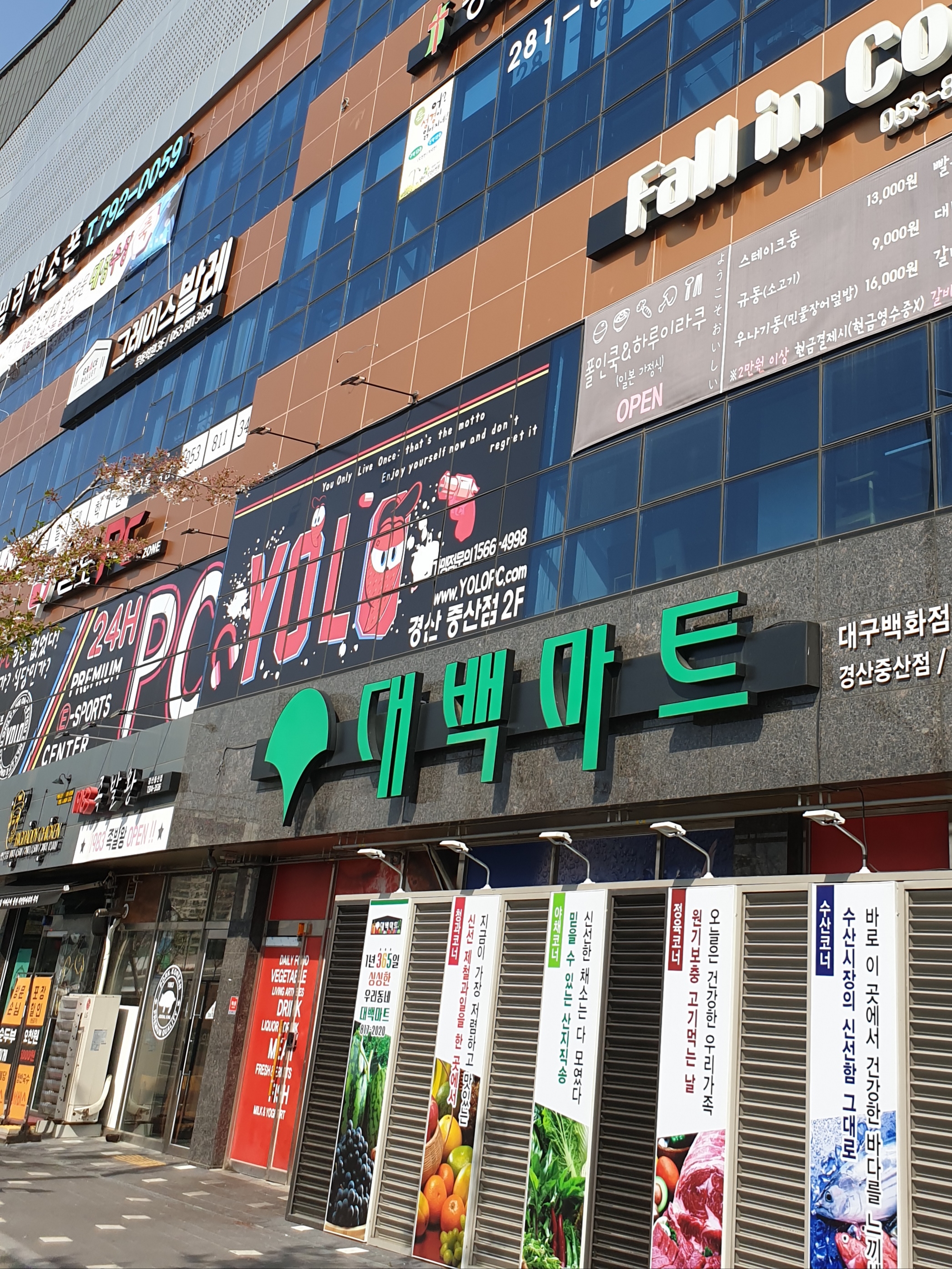 대백마트 경산중산점