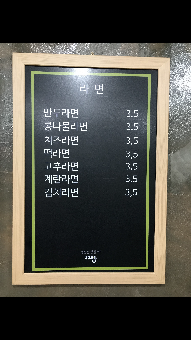 김밥왕